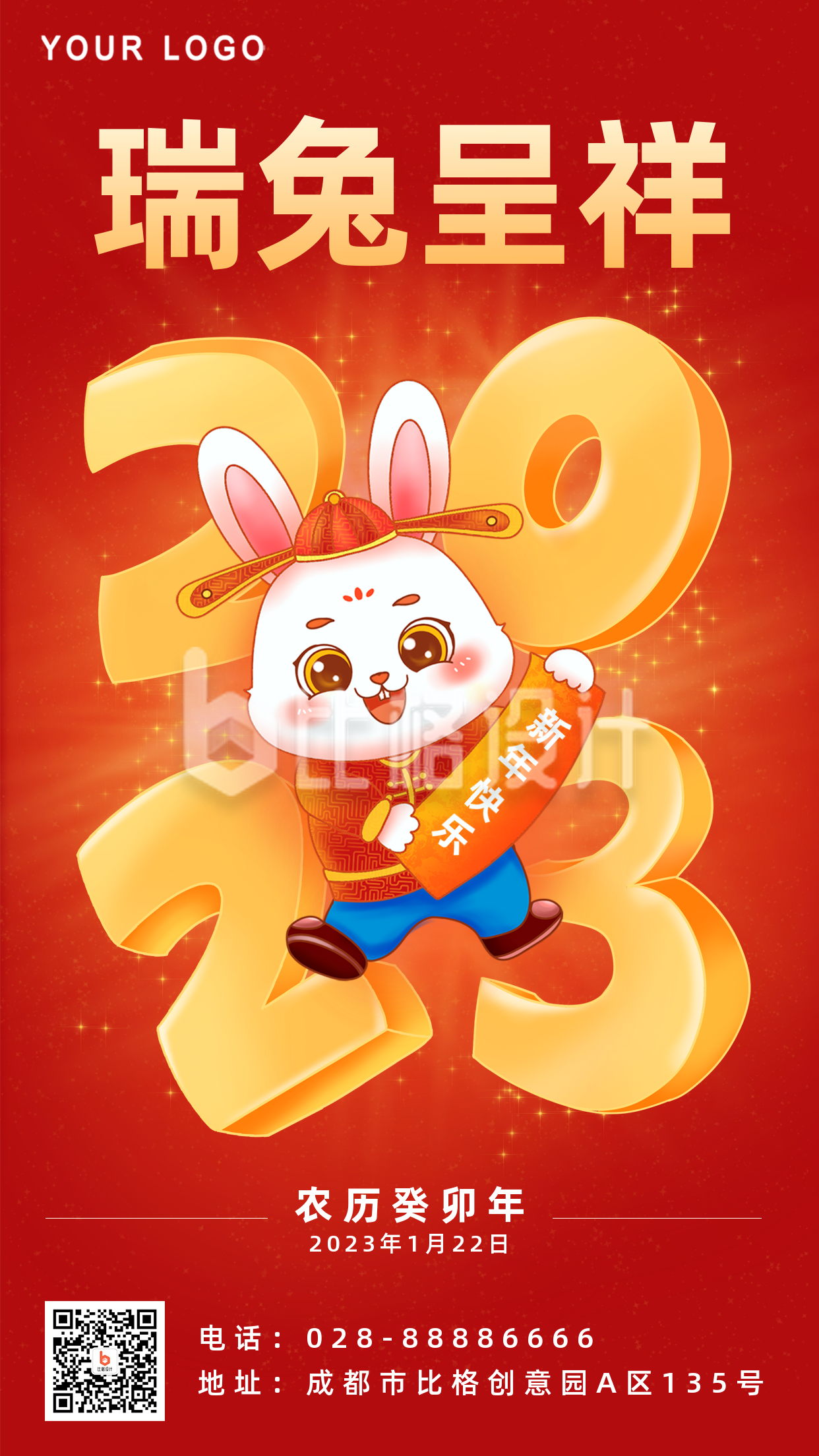 黄色红色手绘2023兔年春节手机海报