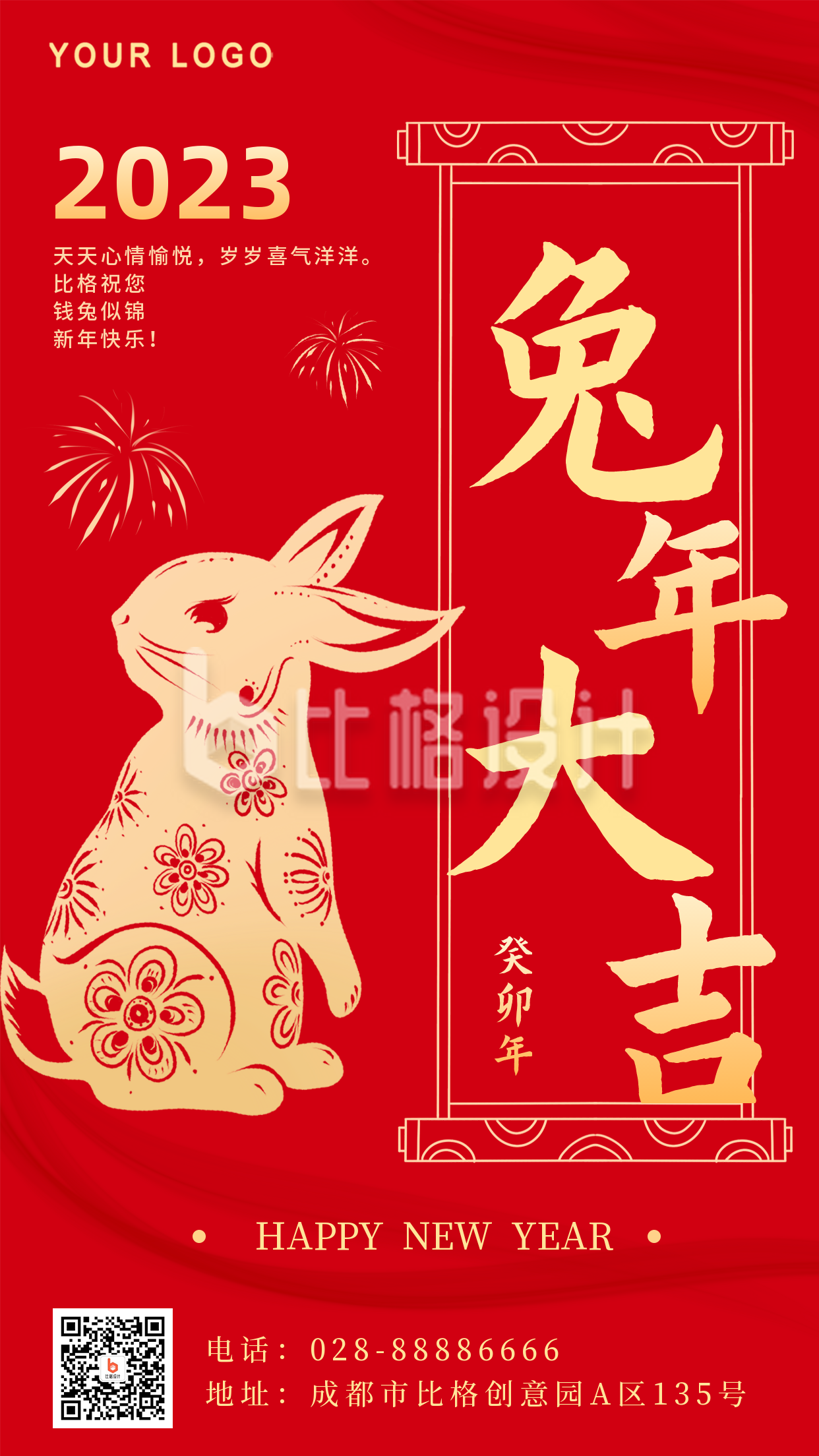 红色中国风手绘兔年春节手机海报