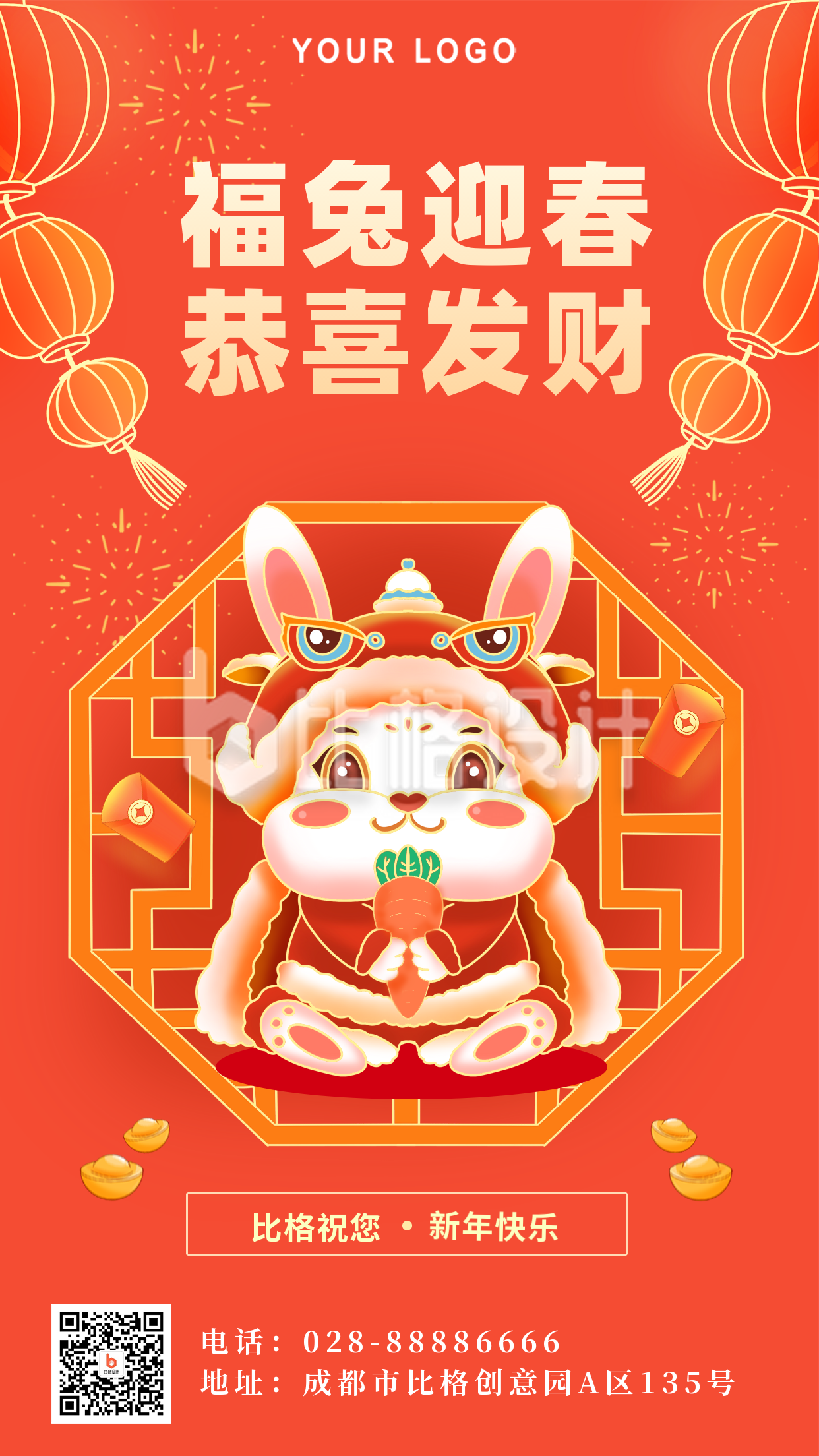 红色中国风喜庆手绘兔年春节手机海报