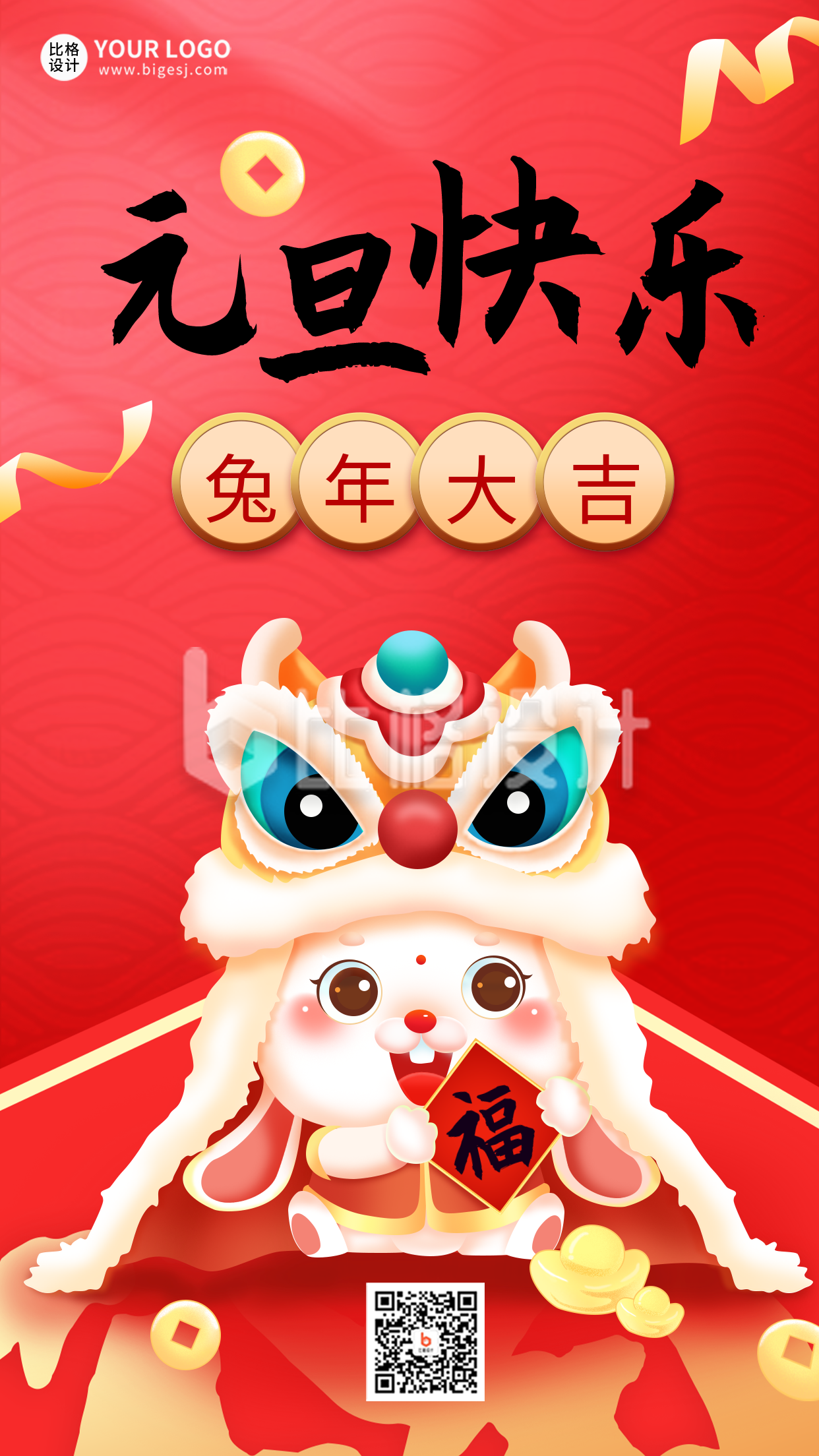 红色手绘风兔年春节手机海报