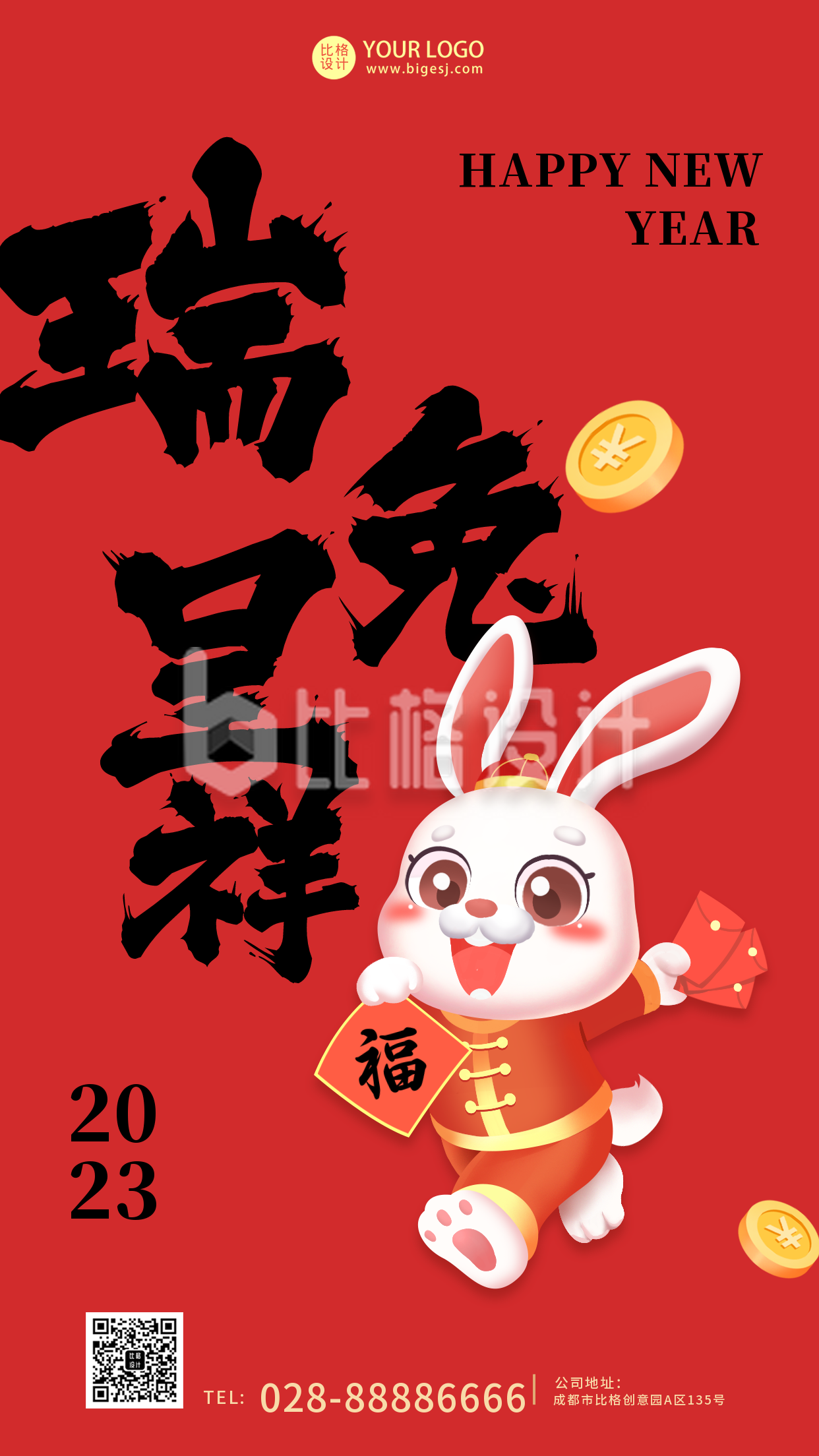 红色喜庆可爱兔年手机海报