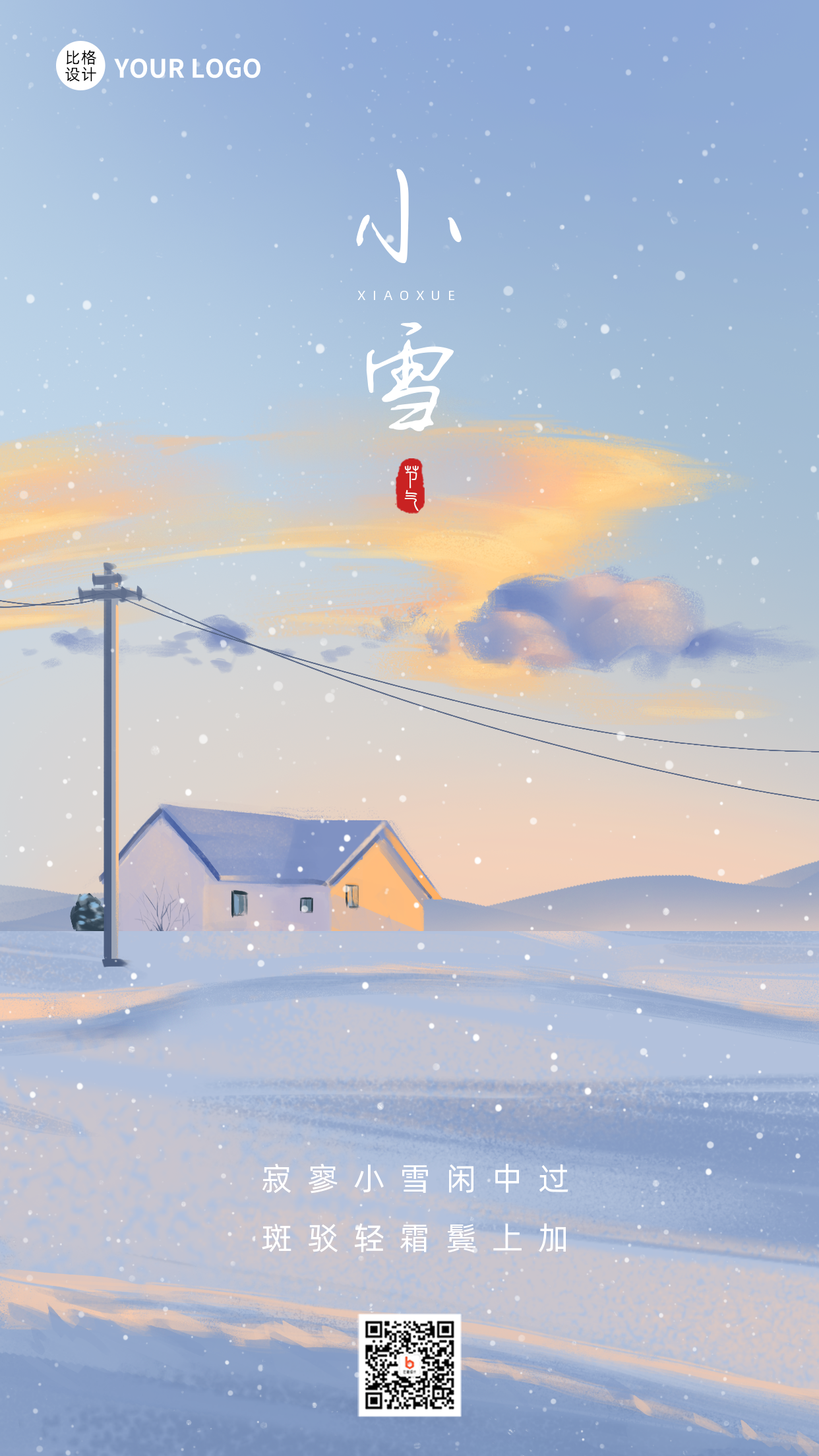 蓝色文艺手绘风小雪节日手机海报