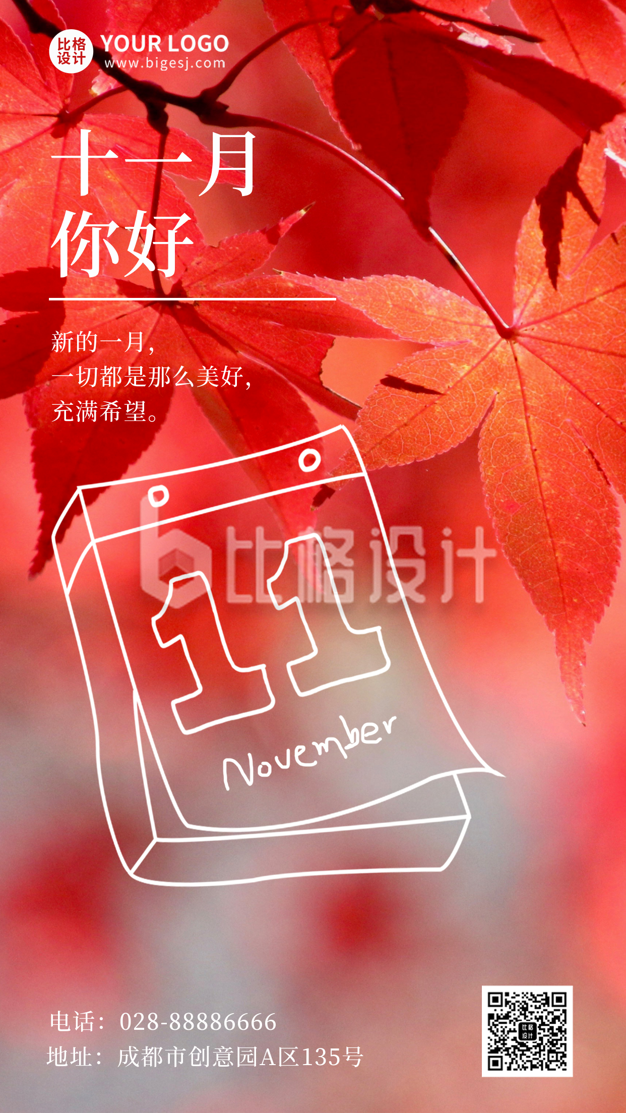 十一月枫叶问候语文案宣传手机海报
