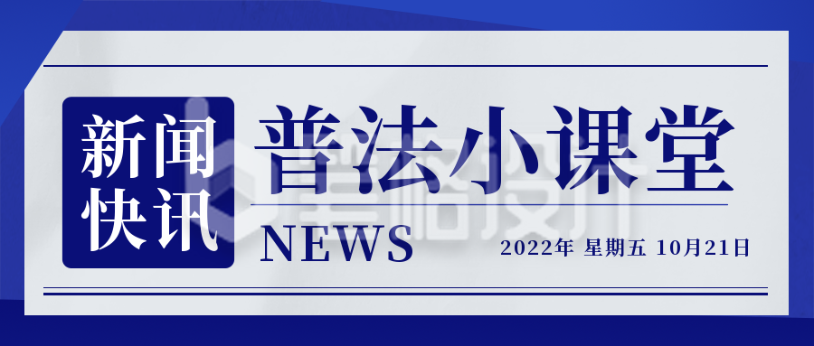 通用简约新闻热点资讯报道报纸公众号封面首图