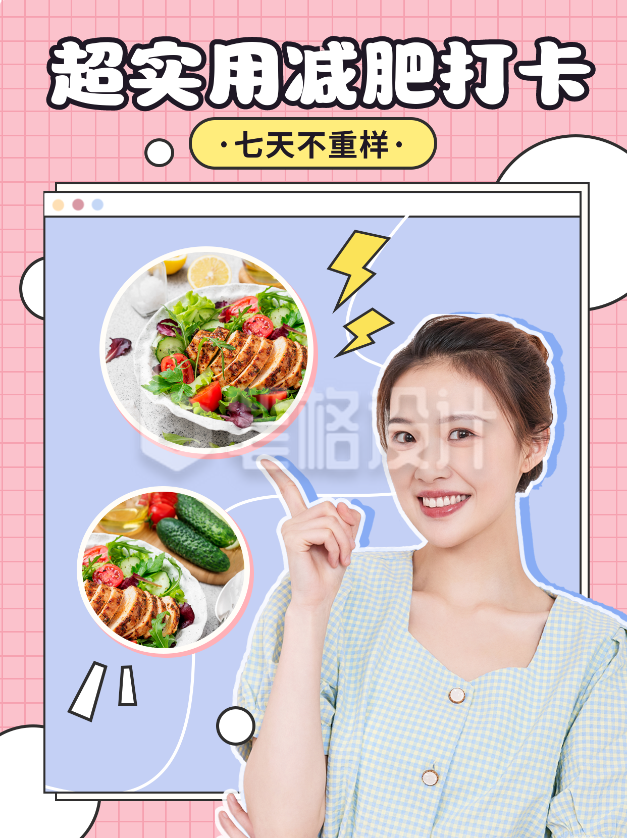 减肥美食优惠福利宣传小红书封面 减肥美食优惠福利宣传小红书封面