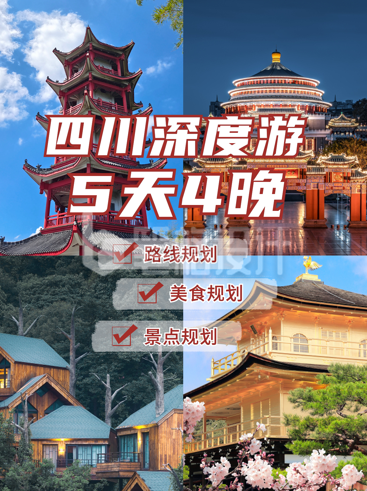 旅游出行优惠福利打卡宣传小红书封面 旅游出行优惠福利打卡宣传小红书封面