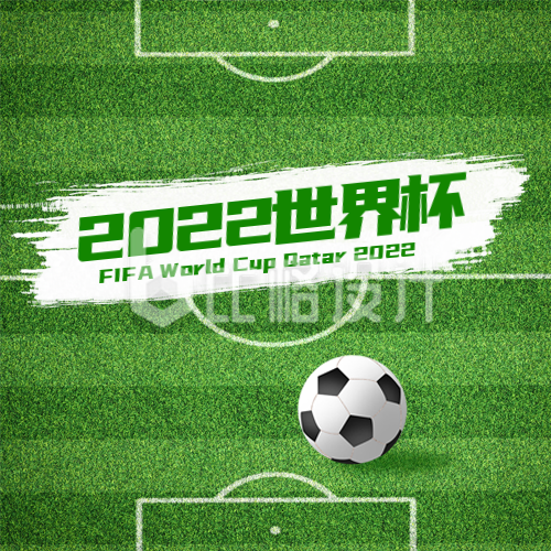 2022世界杯活动宣传公众号封面次图