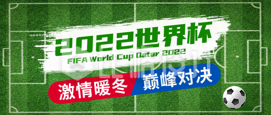 2022世界杯活动宣传公众号封面首图