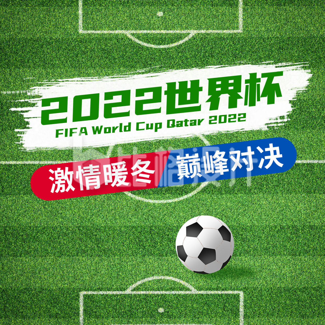 2022世界杯活动宣传方形海报