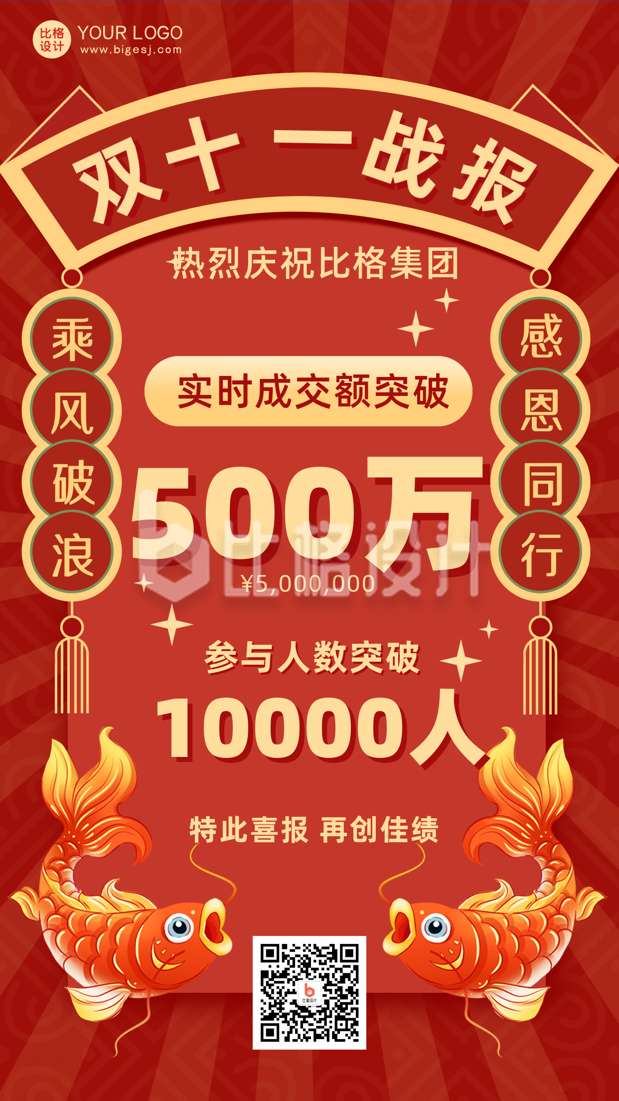 红色喜庆中国风双十一销售战报手机海报