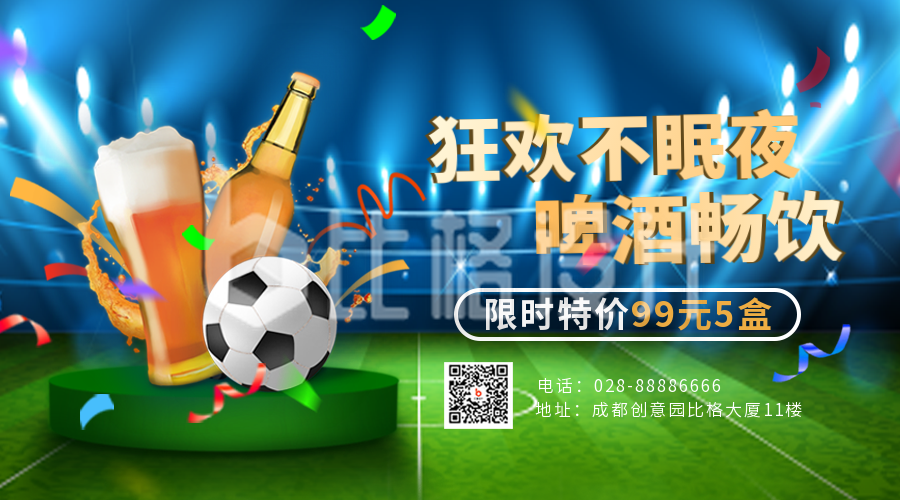 足球运动福利促销宣传二维码