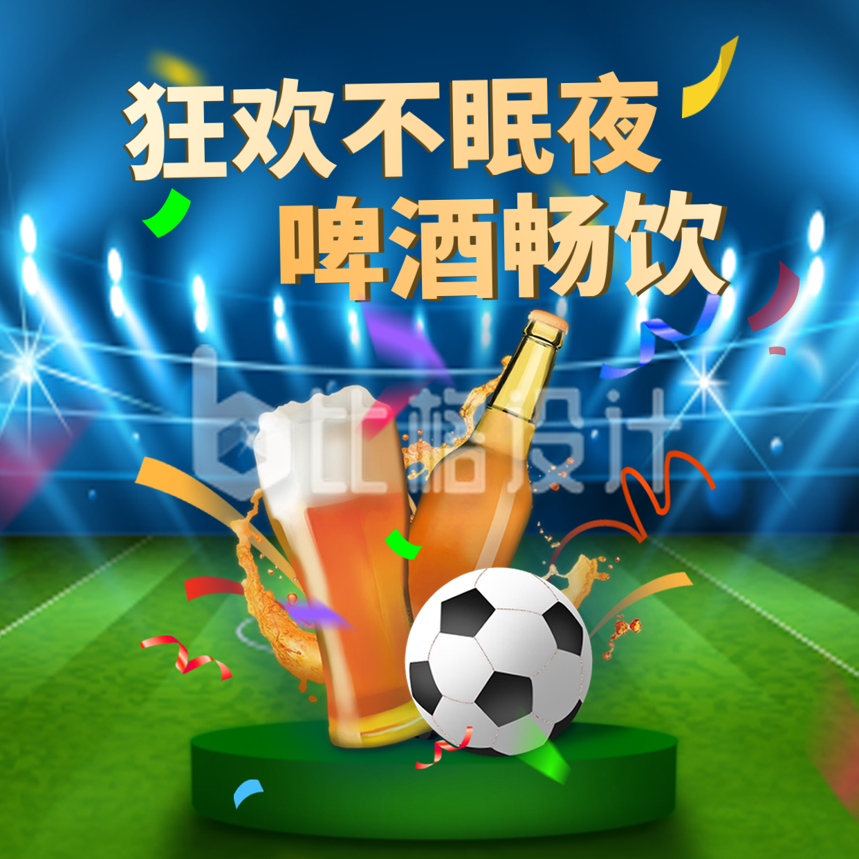 足球运动比赛促销优惠福利宣传方形海报