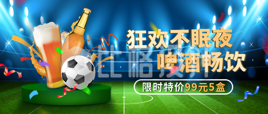 足球运动比赛促销宣传封面首图