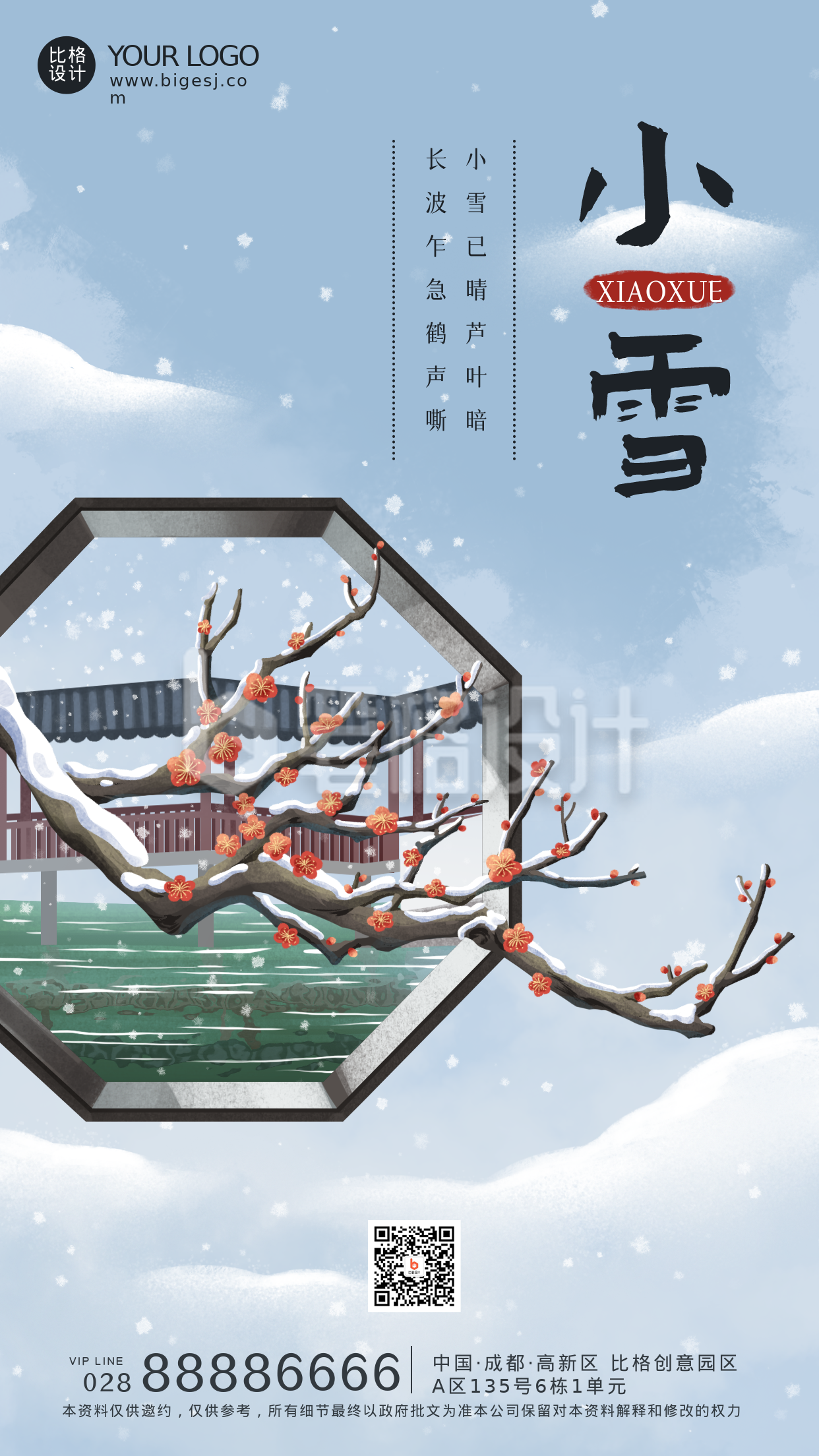 蓝色中国风节气小雪手机海报