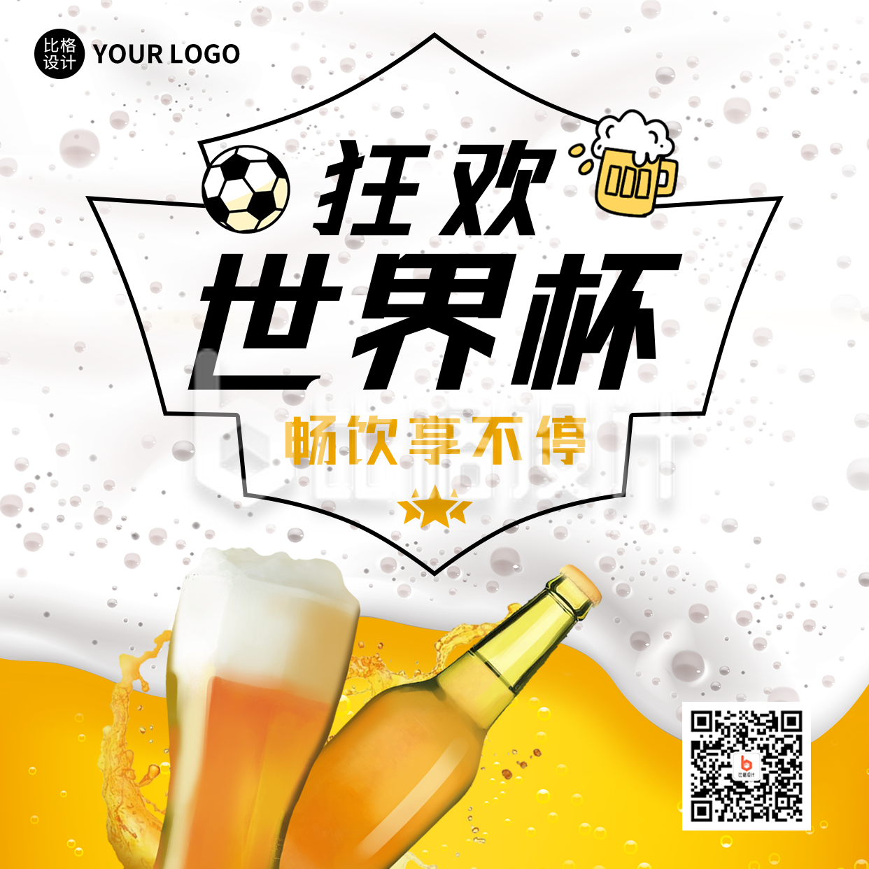 世界杯足球啤酒宣传方形海报