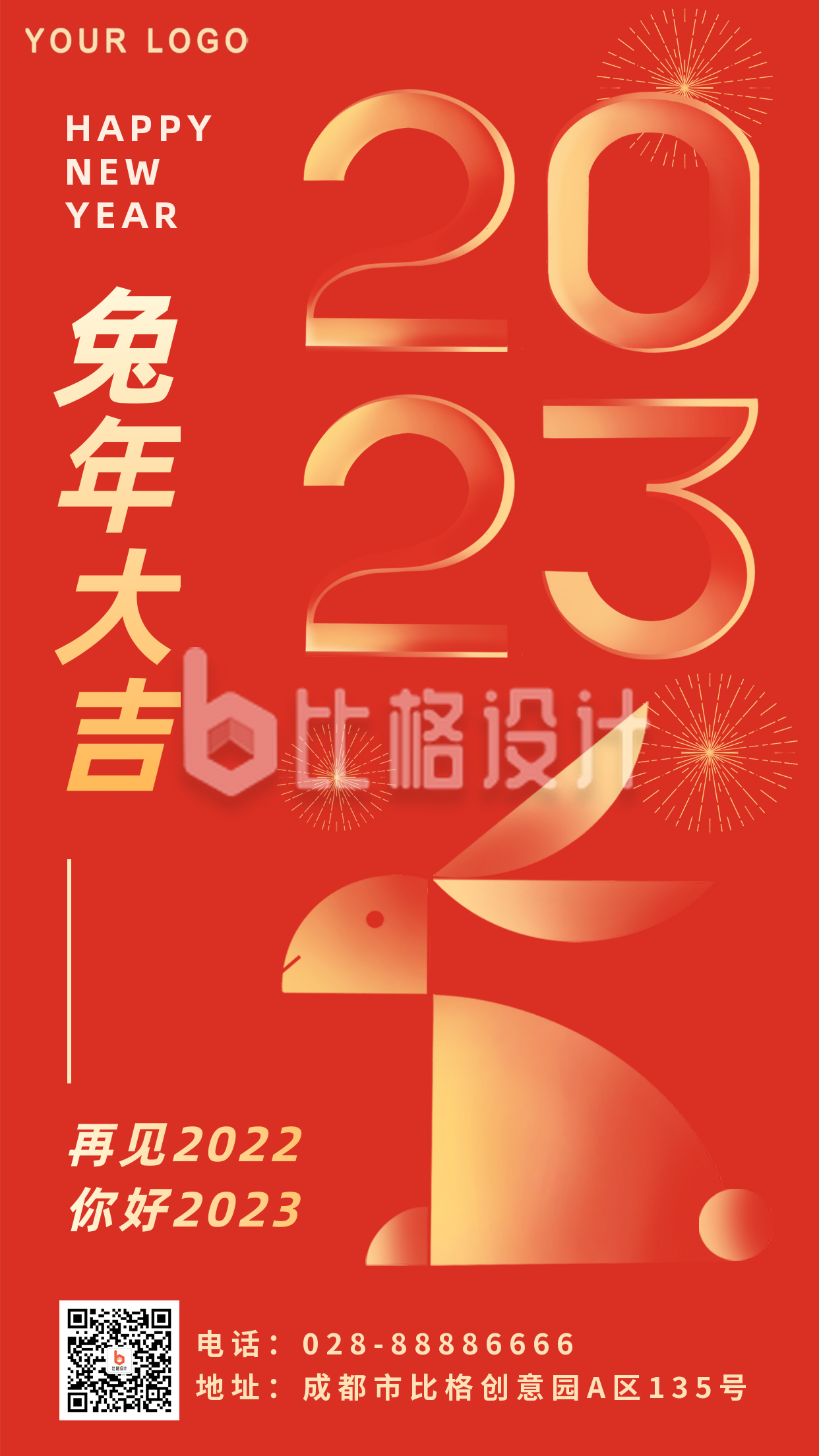 红色喜庆手绘风2023元旦节日手机海报