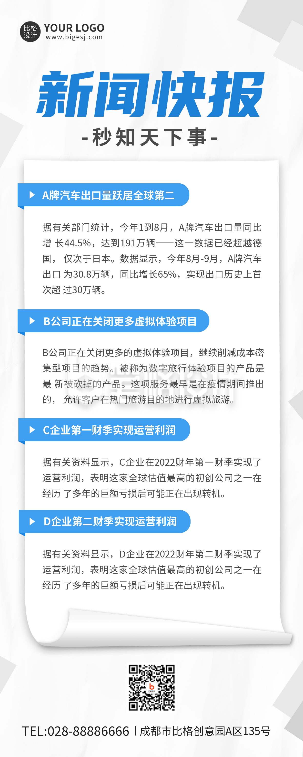 新闻快报长图海报