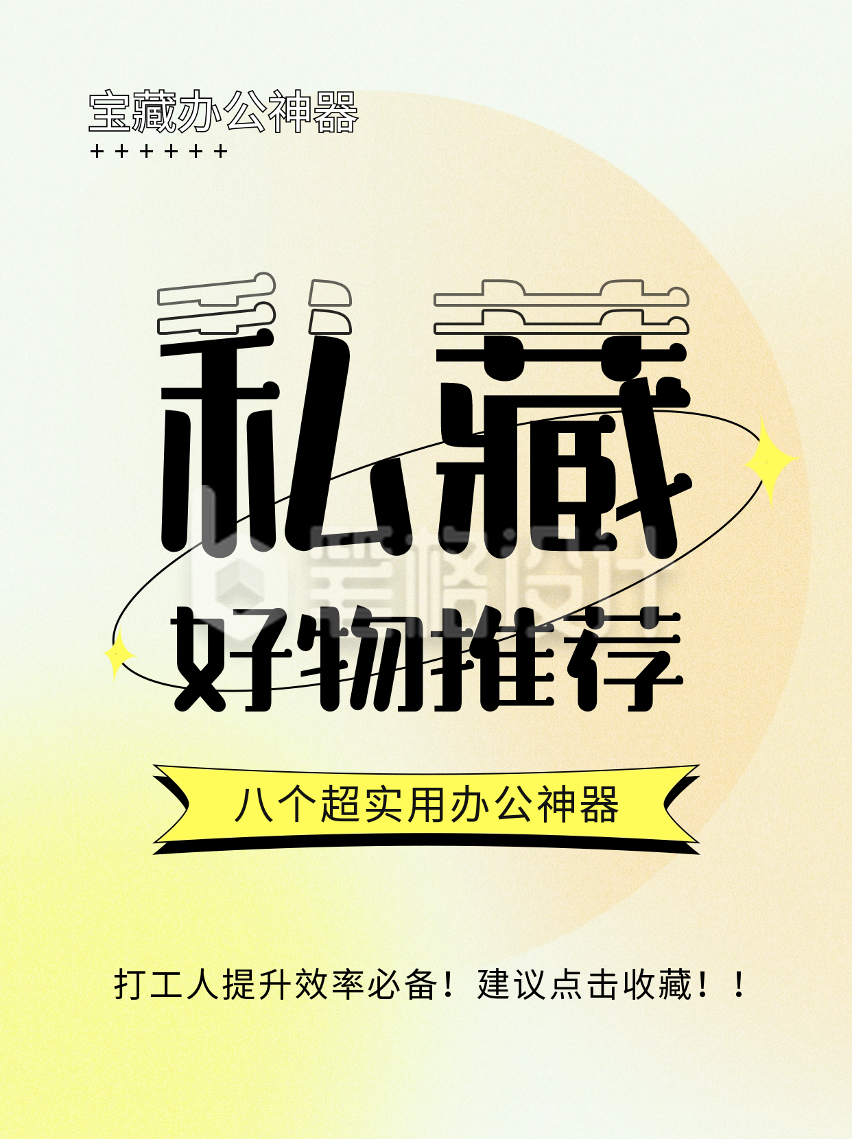 黄色弥散风时尚办公室好物推荐小红书封面