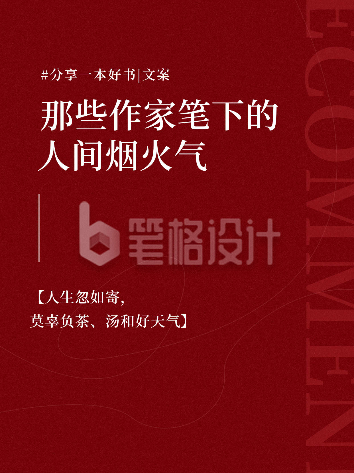 好书推荐宣传小红书封面 好书推荐宣传小红书封面