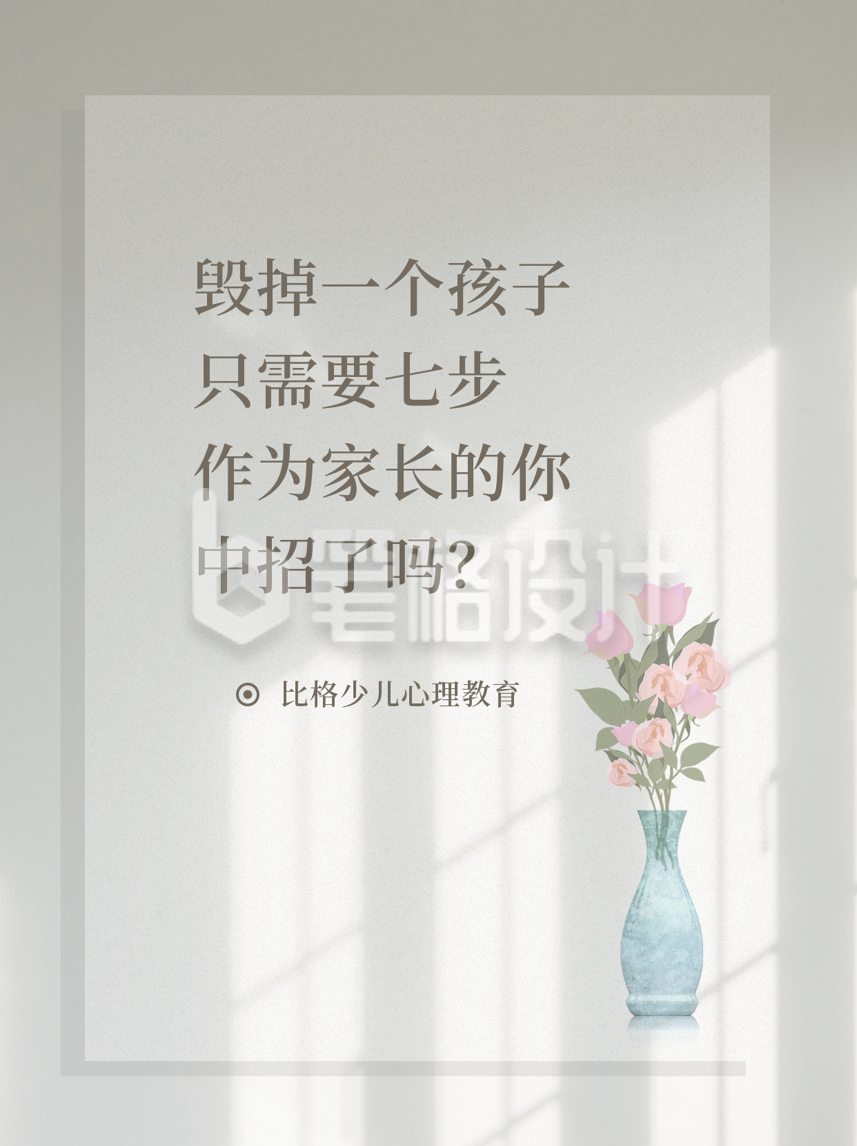 少儿心理教育宣传小红书封面 少儿心理教育宣传小红书封面