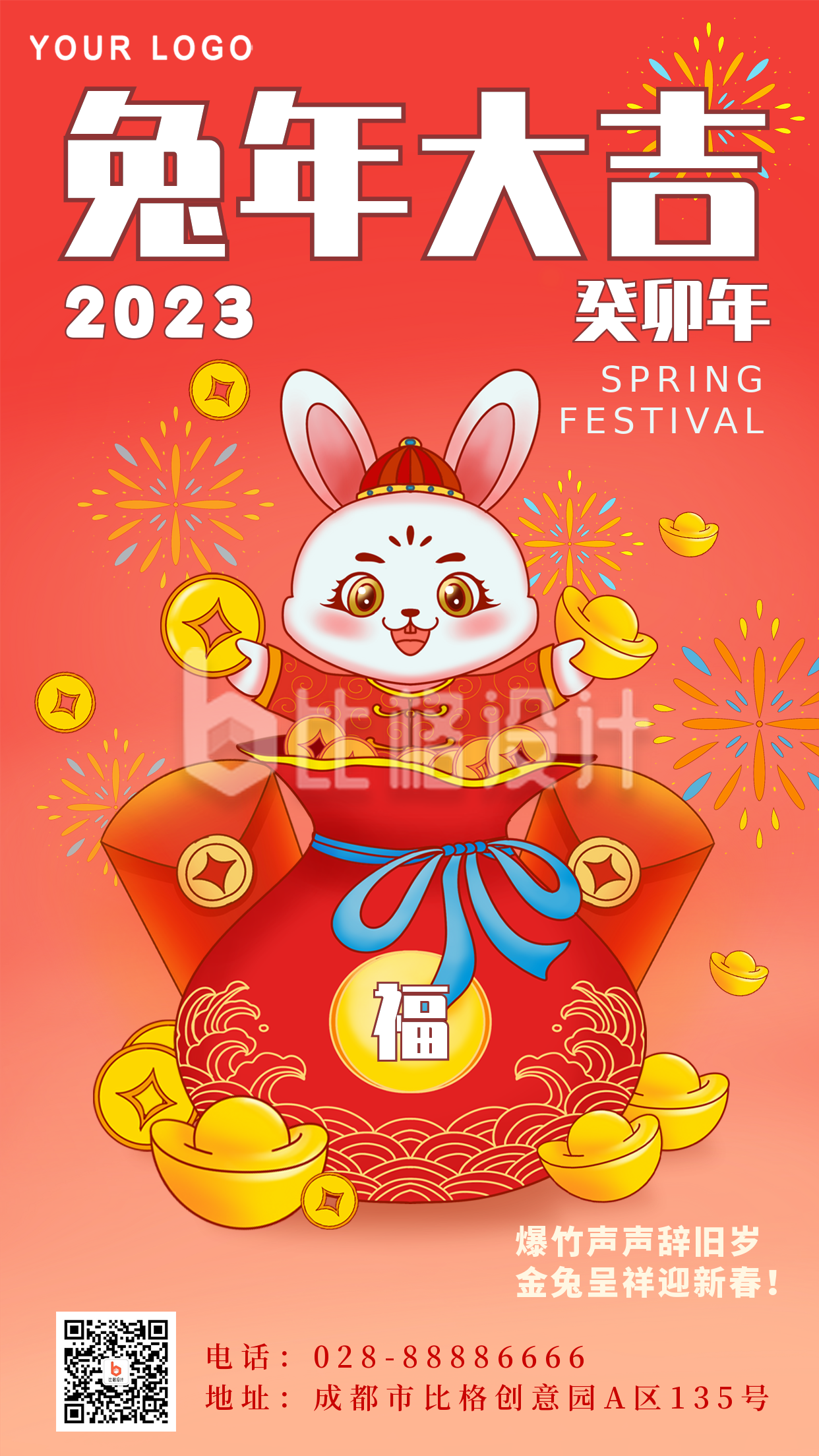 红色喜庆风兔年大吉春节手机海报