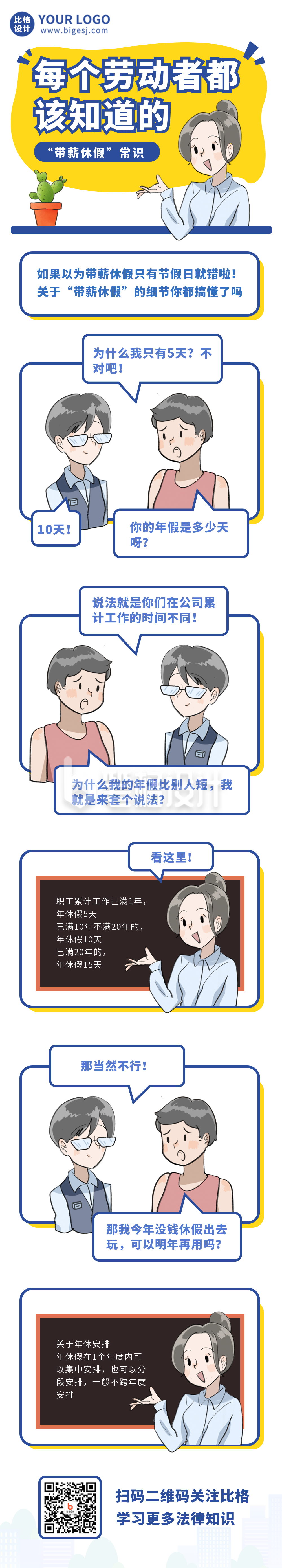 劳动合同生活常识法律宣传条漫 劳动合同生活常识法律宣传条漫