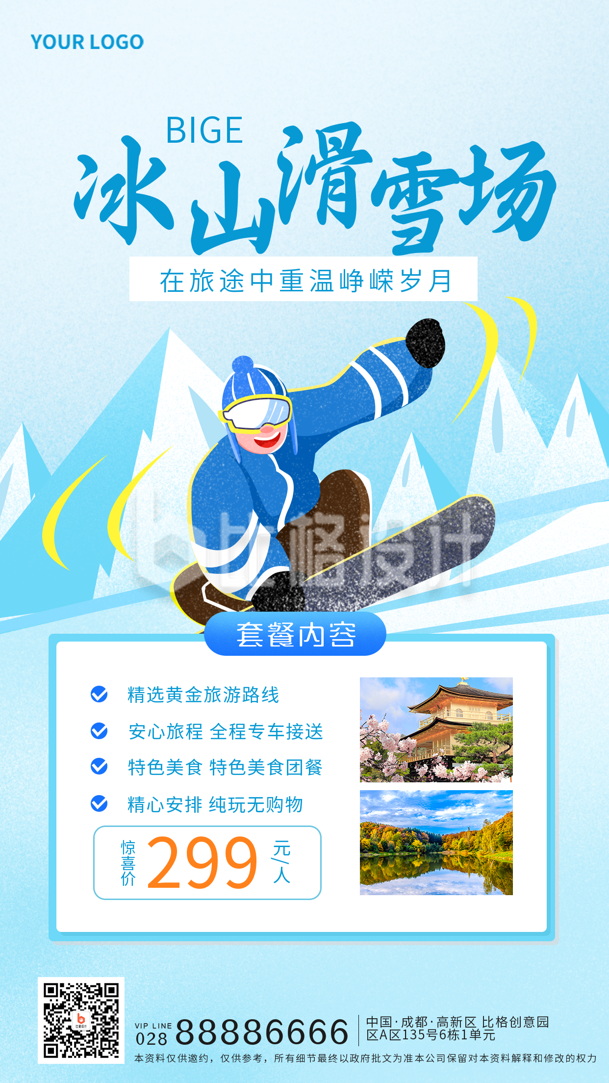 蓝色手绘风冰山滑雪场宣传手机海报