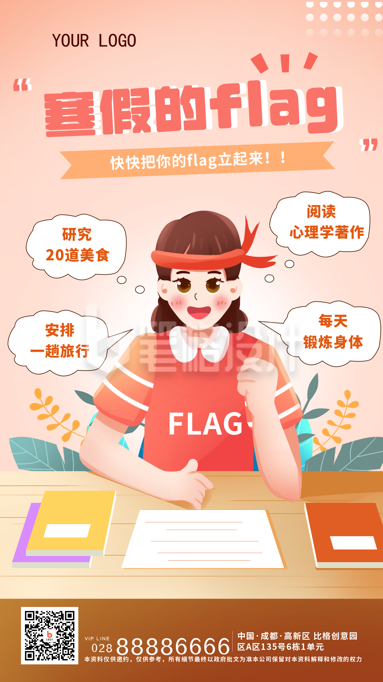 粉色手绘风寒假flag手机海报