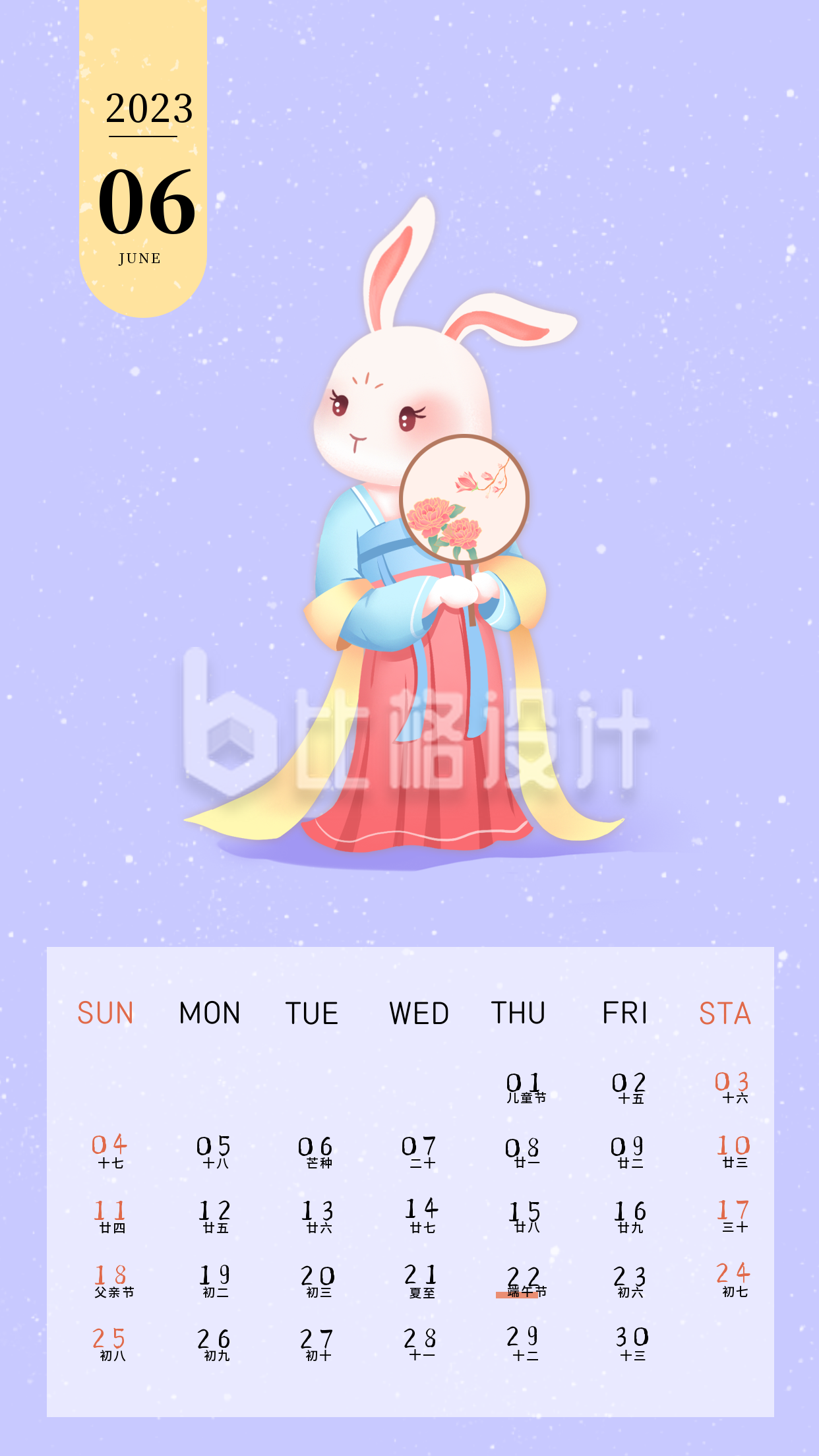 紫色中国风2023年兔年日历手机海报