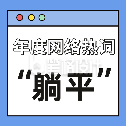 年度网络热词盘点排行榜解析公众号封面次图