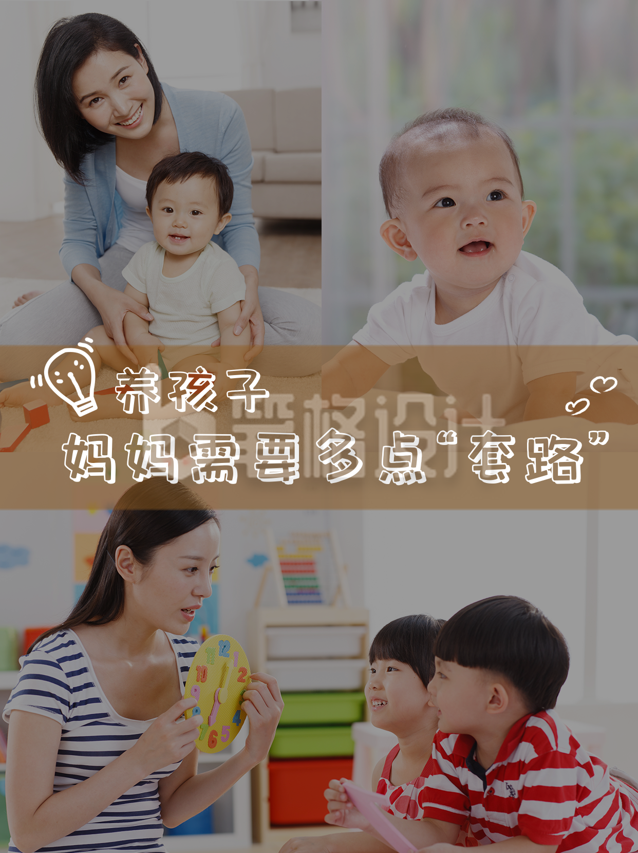 实景母婴教育养孩子知识科普小红书封面