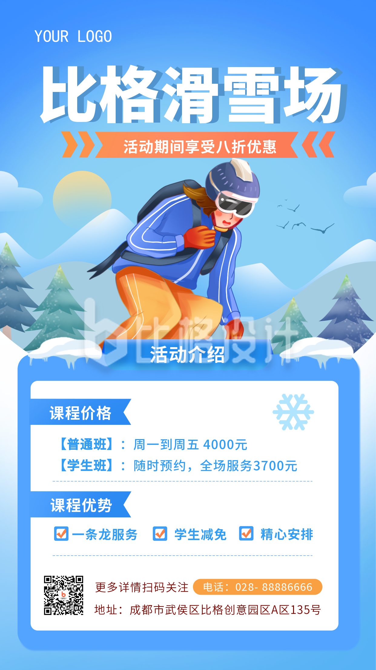 蓝色清新手绘风冬季滑雪场课程宣传手机海报