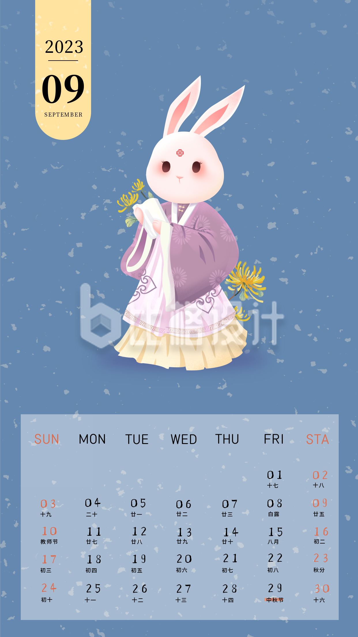 蓝色中国风可爱兔年日历9月手机海报