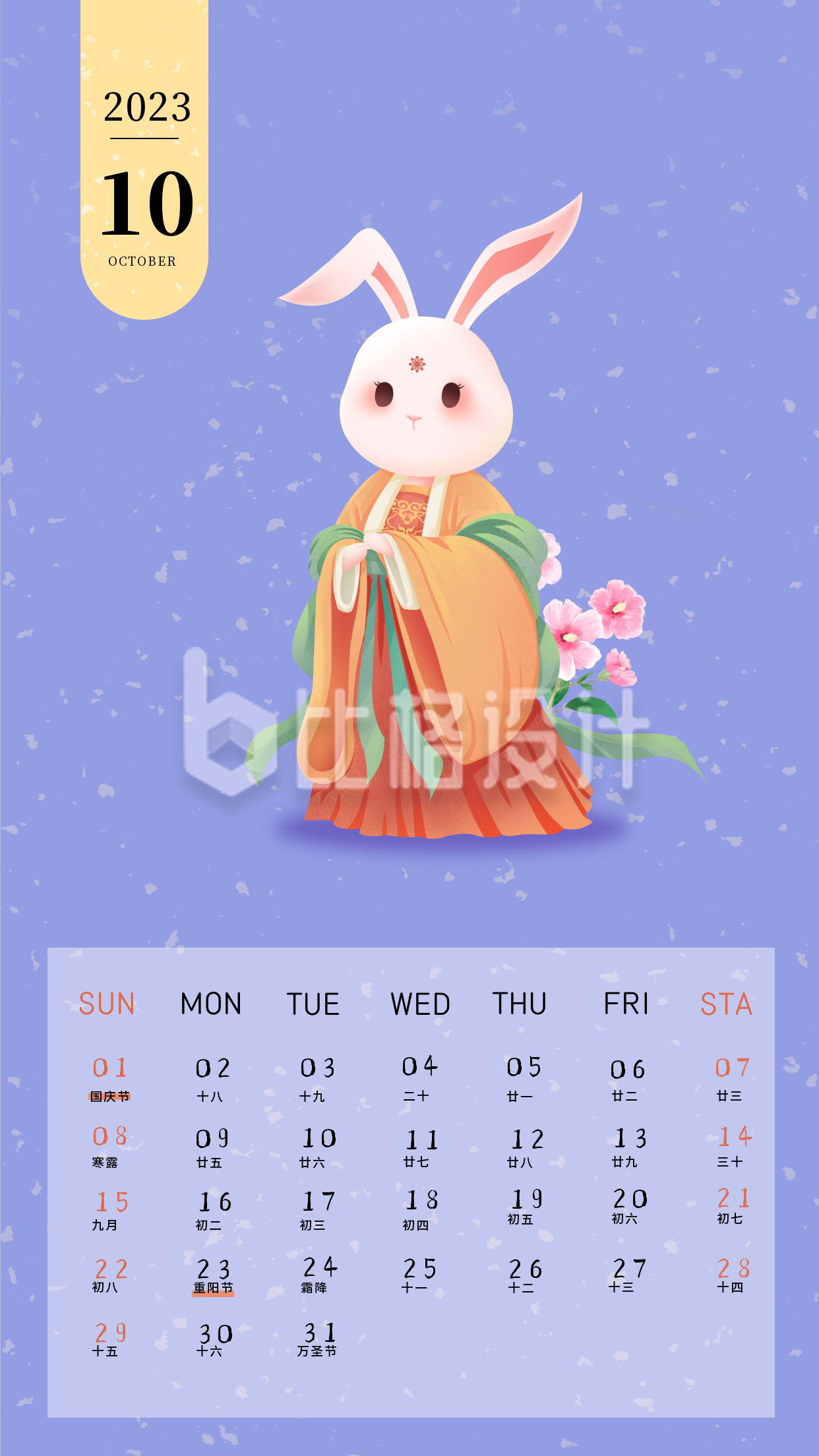 紫色中国风兔年日历10月手机海报