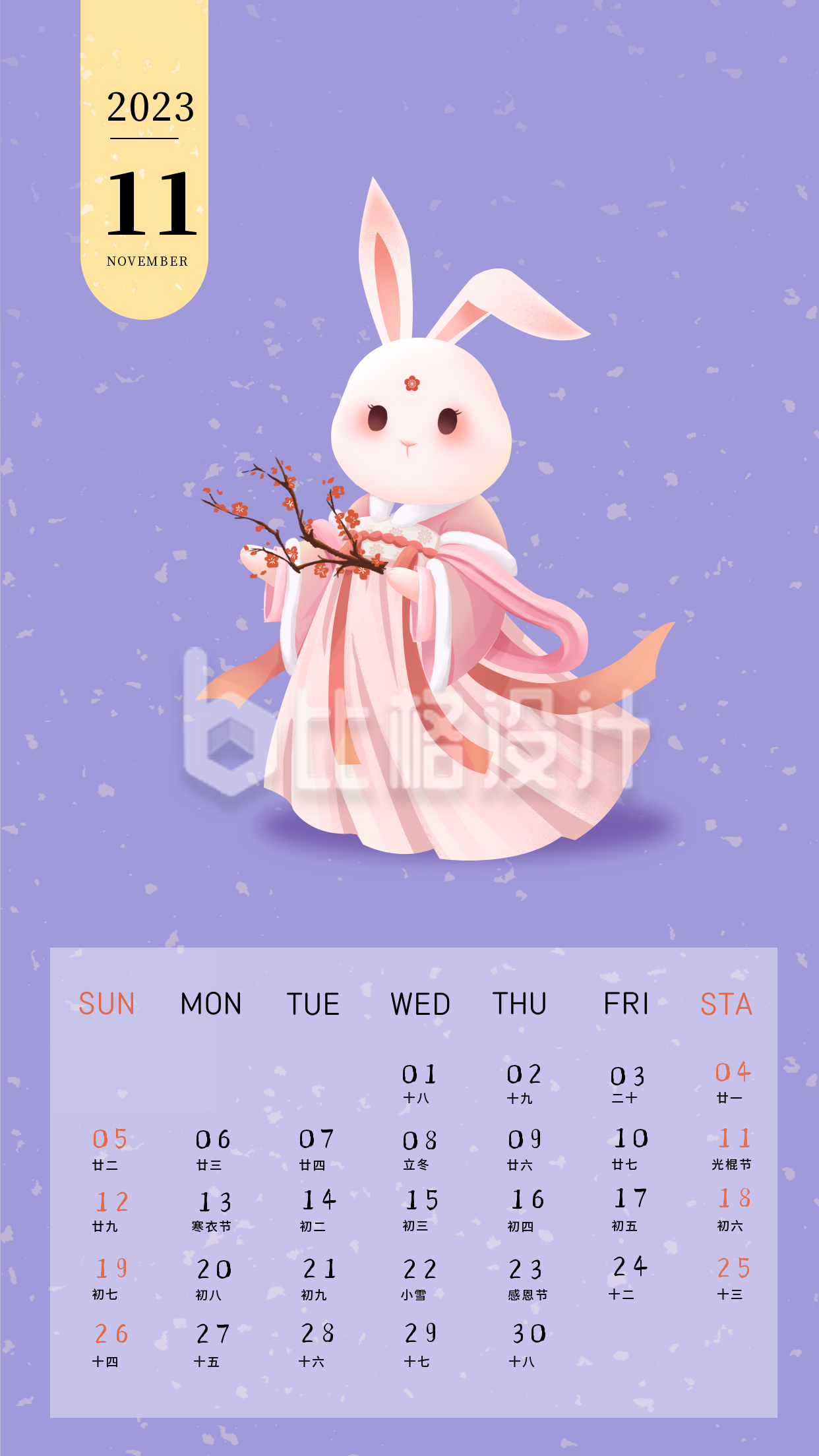 紫色可爱中国风兔年日历海报11月手机海报
