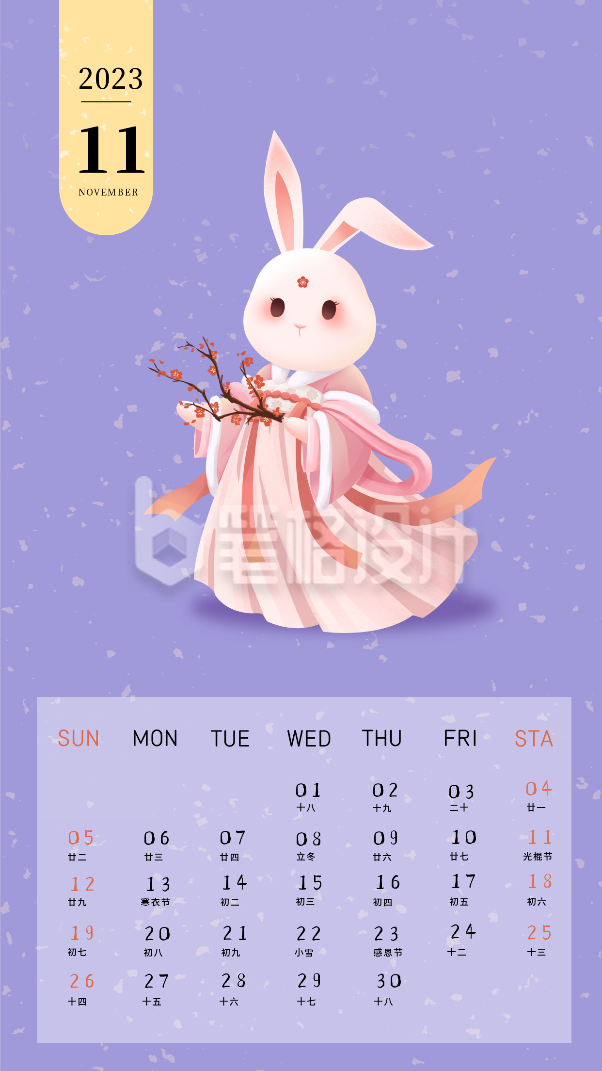 紫色可爱中国风兔年日历海报11月手机海报 紫色可爱中国风兔年日历海报11月手机海报