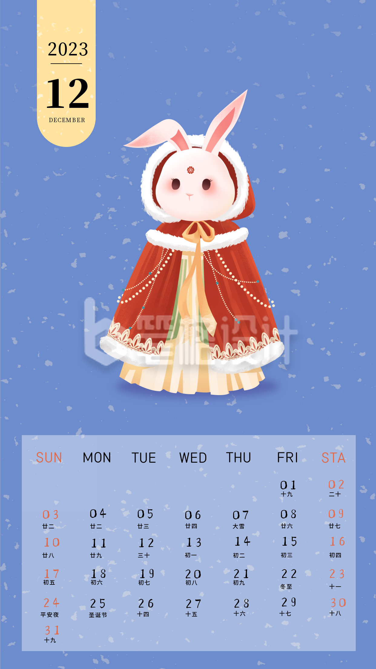 蓝色可爱风兔年日历海报12月手机海报 蓝色可爱风兔年日历海报12月手机海报