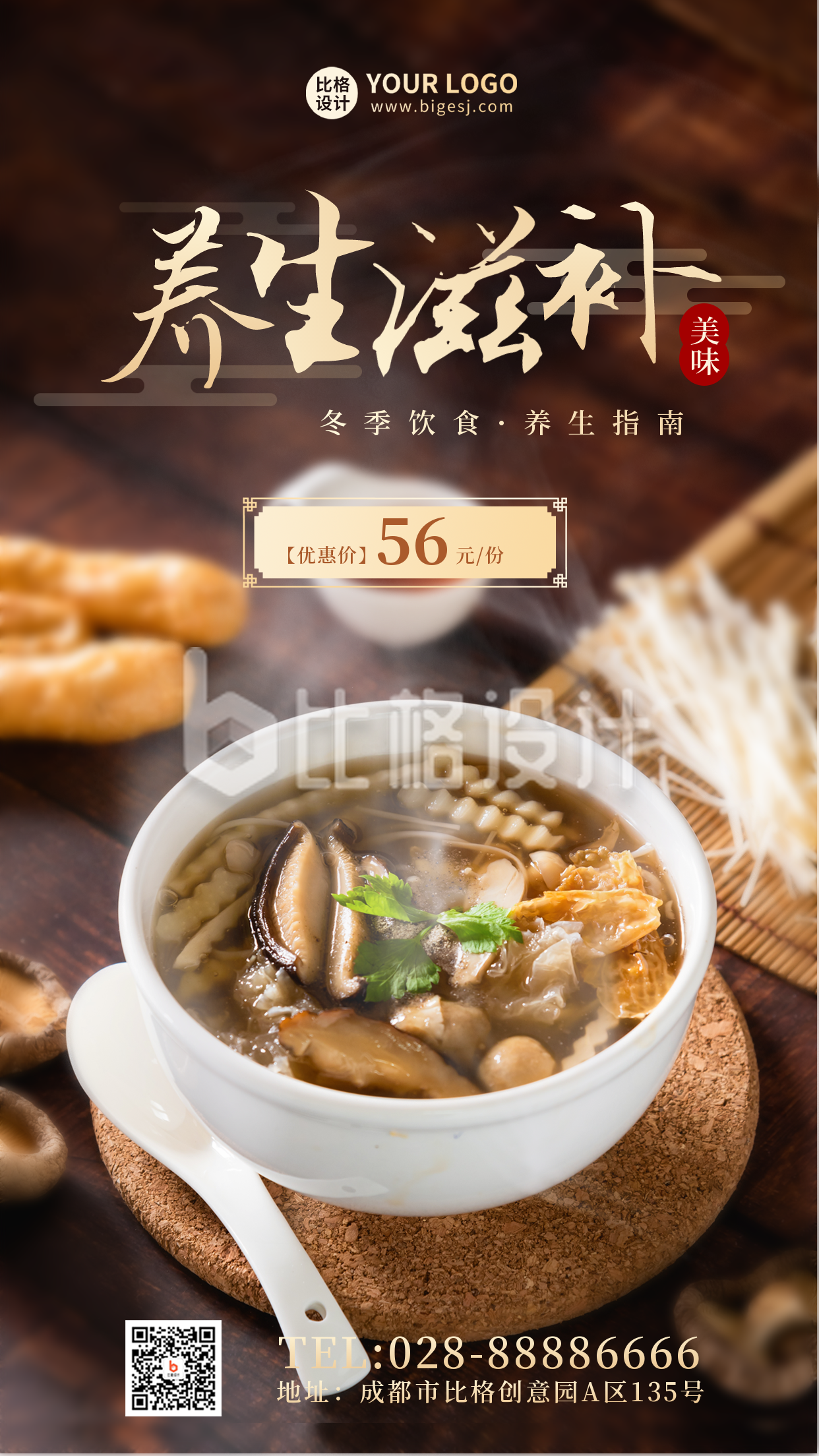冬季养生美食汤优惠宣传手机海报