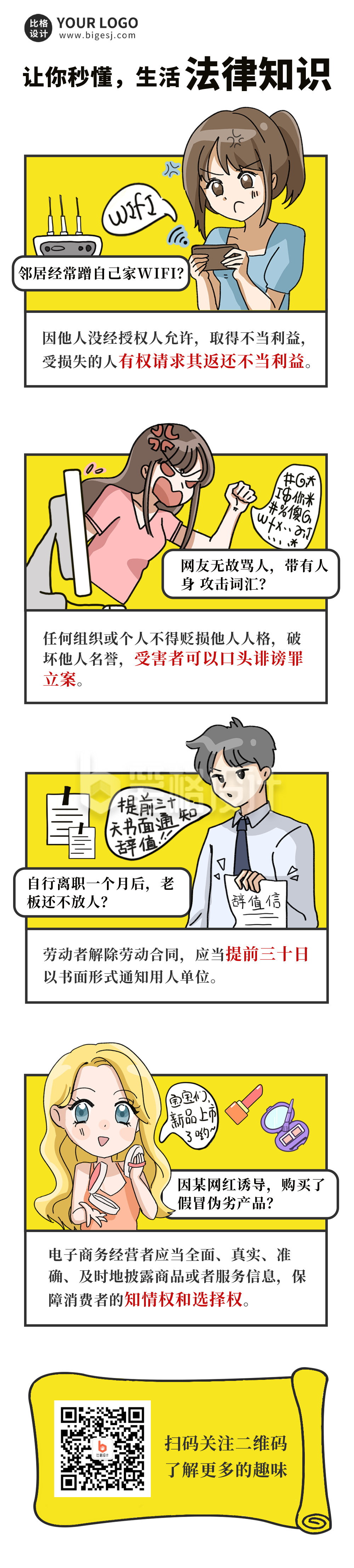 法律知识科普宣传趣味条漫 法律知识科普宣传趣味条漫