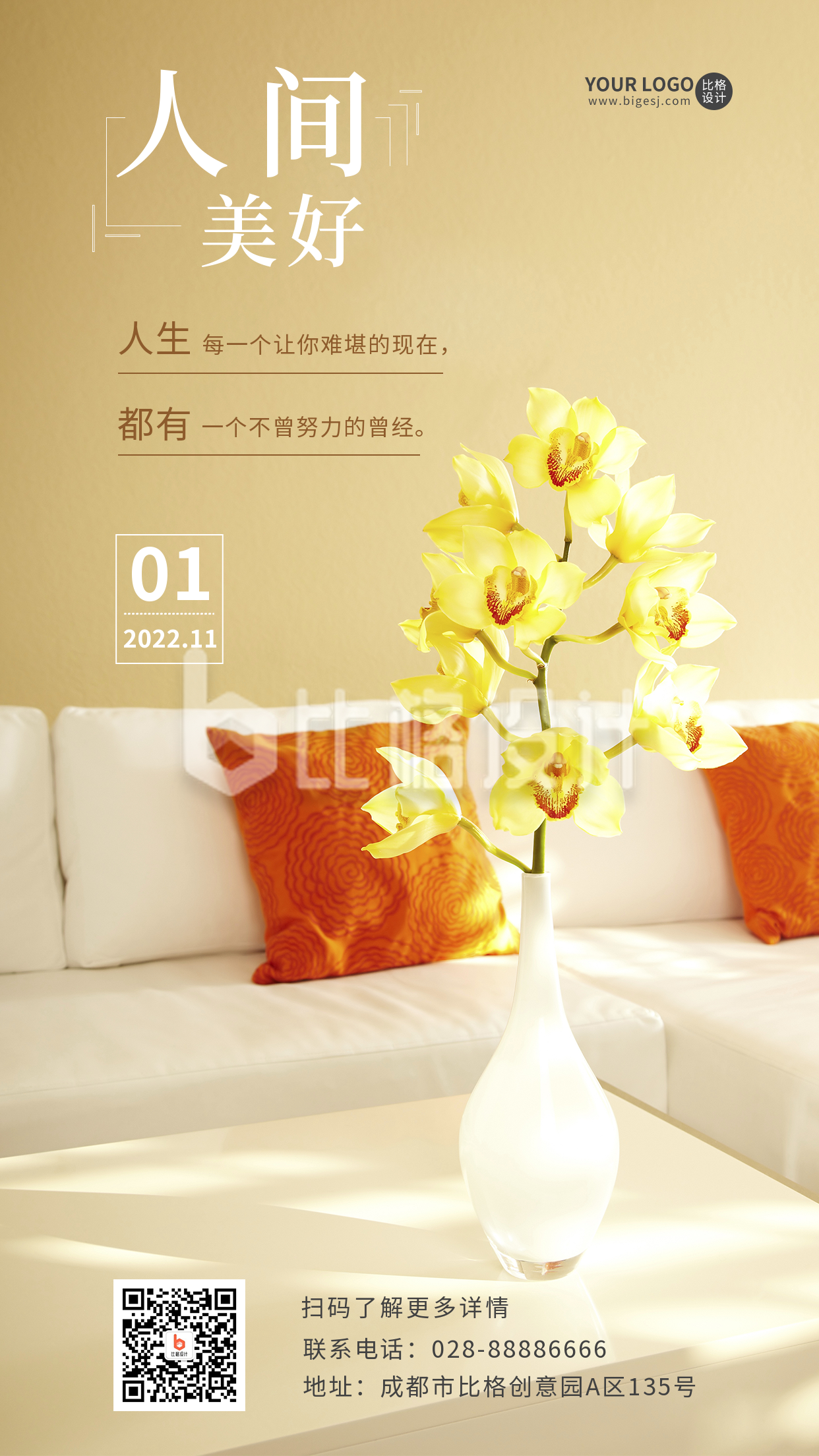温馨日签问候正能量实景手机海报 温馨日签问候正能量实景手机海报