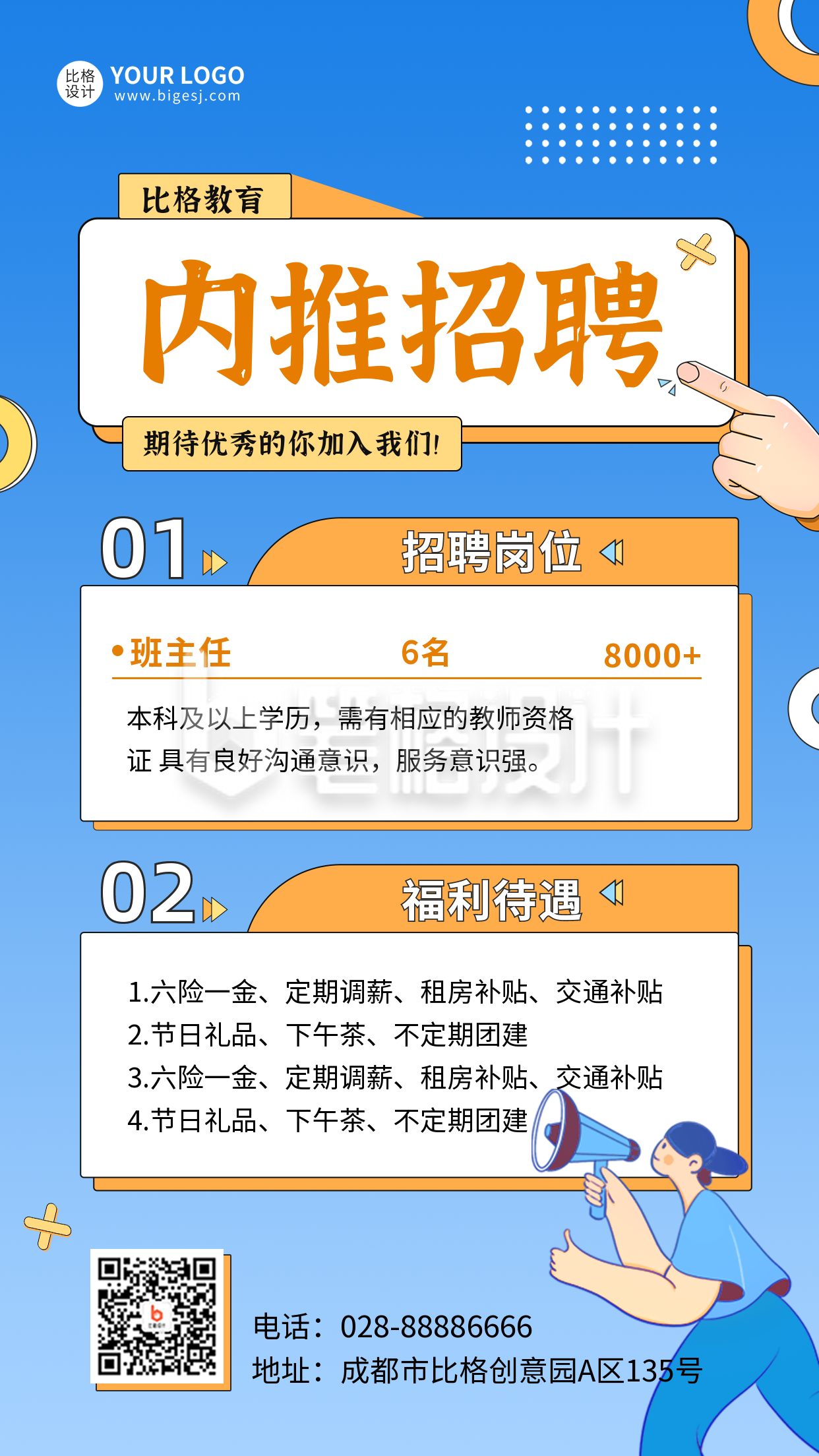 教育行业内推招聘手机海报 教育行业内推招聘手机海报