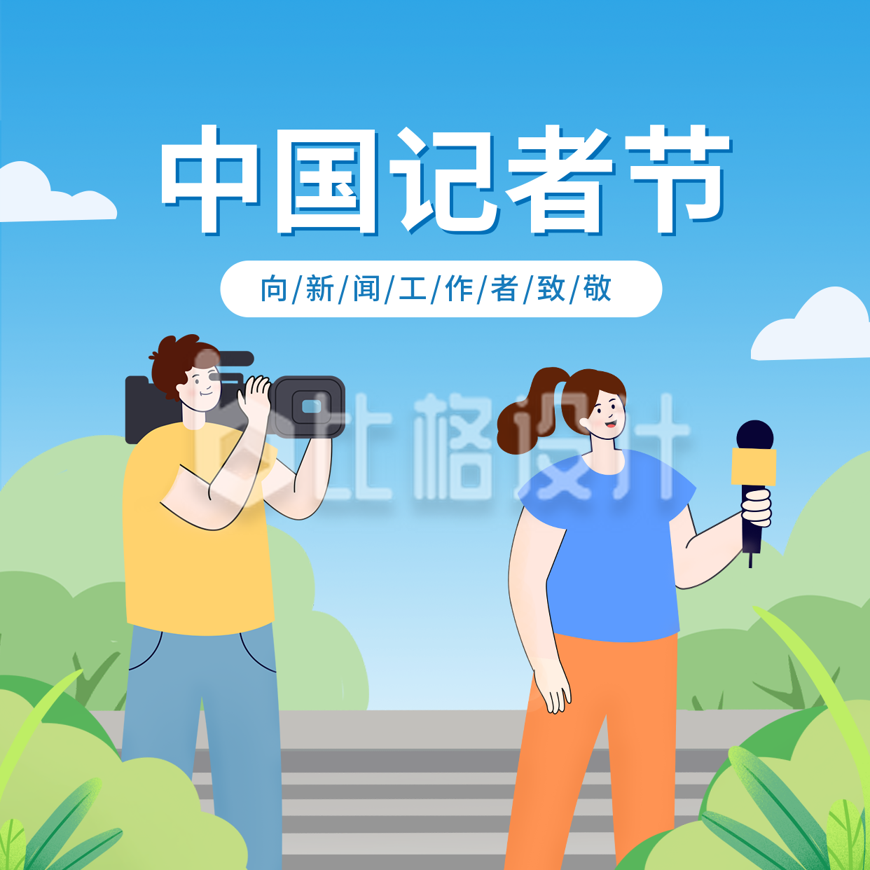 手绘中国记者节方形海报