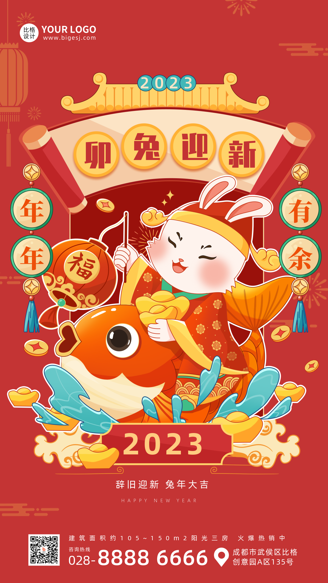 红色手绘风兔年手机海报