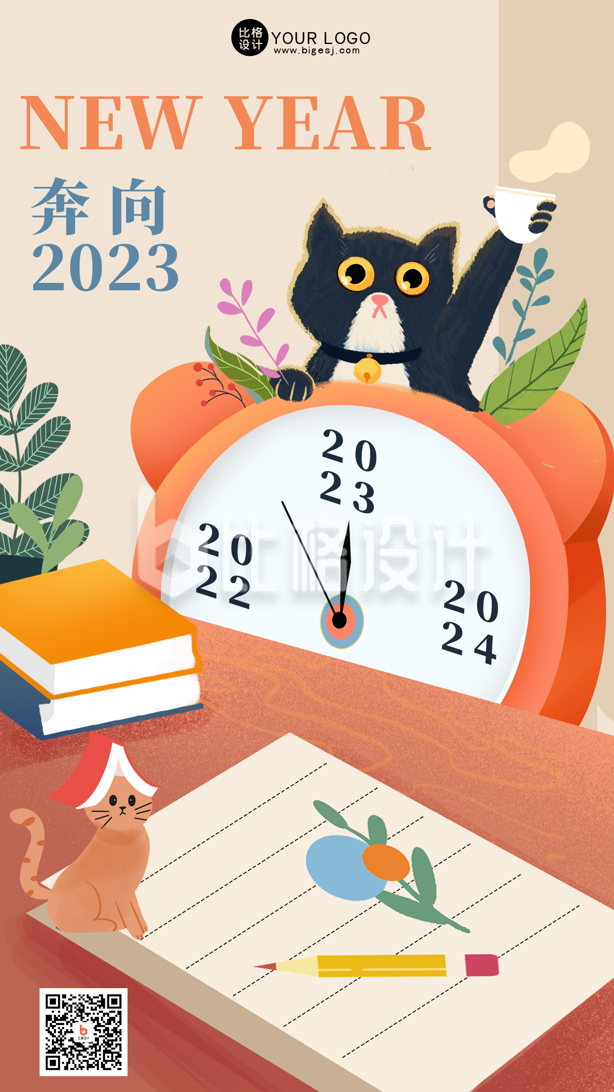 橙色可爱手绘风奔向2023手机海报