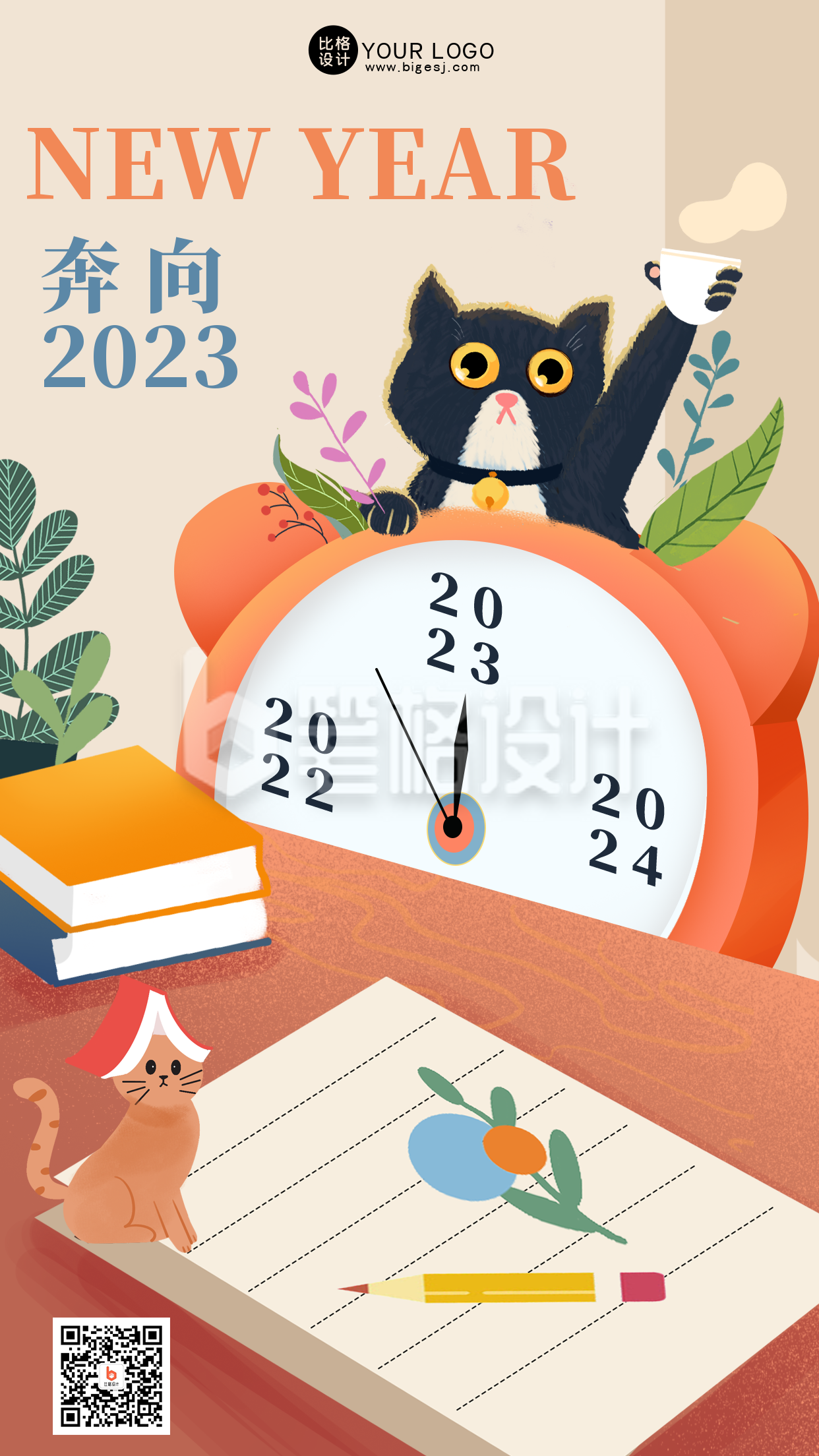 橙色可爱手绘风奔向2023手机海报