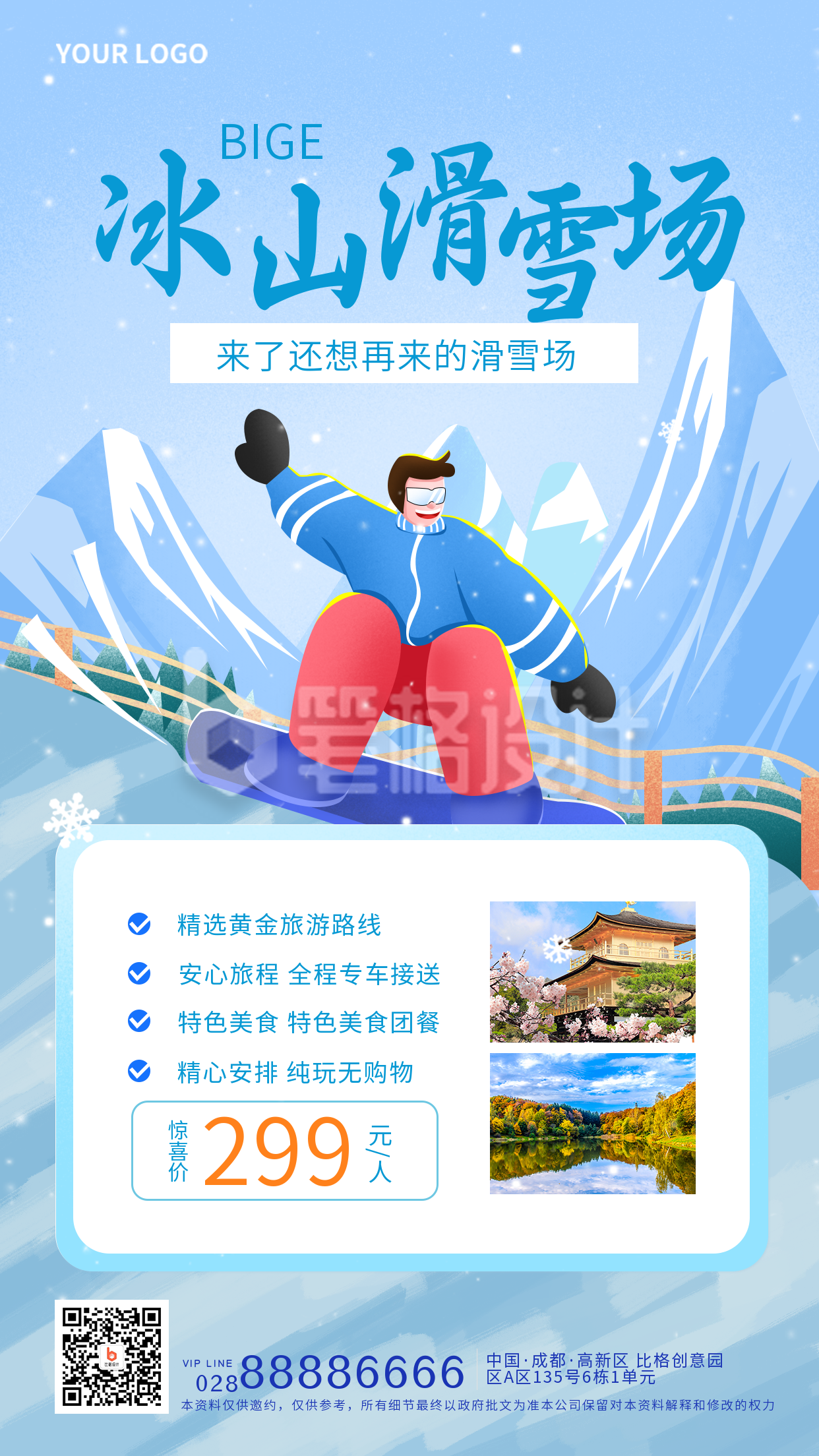 蓝色手绘风冰山滑雪场宣传手机海报