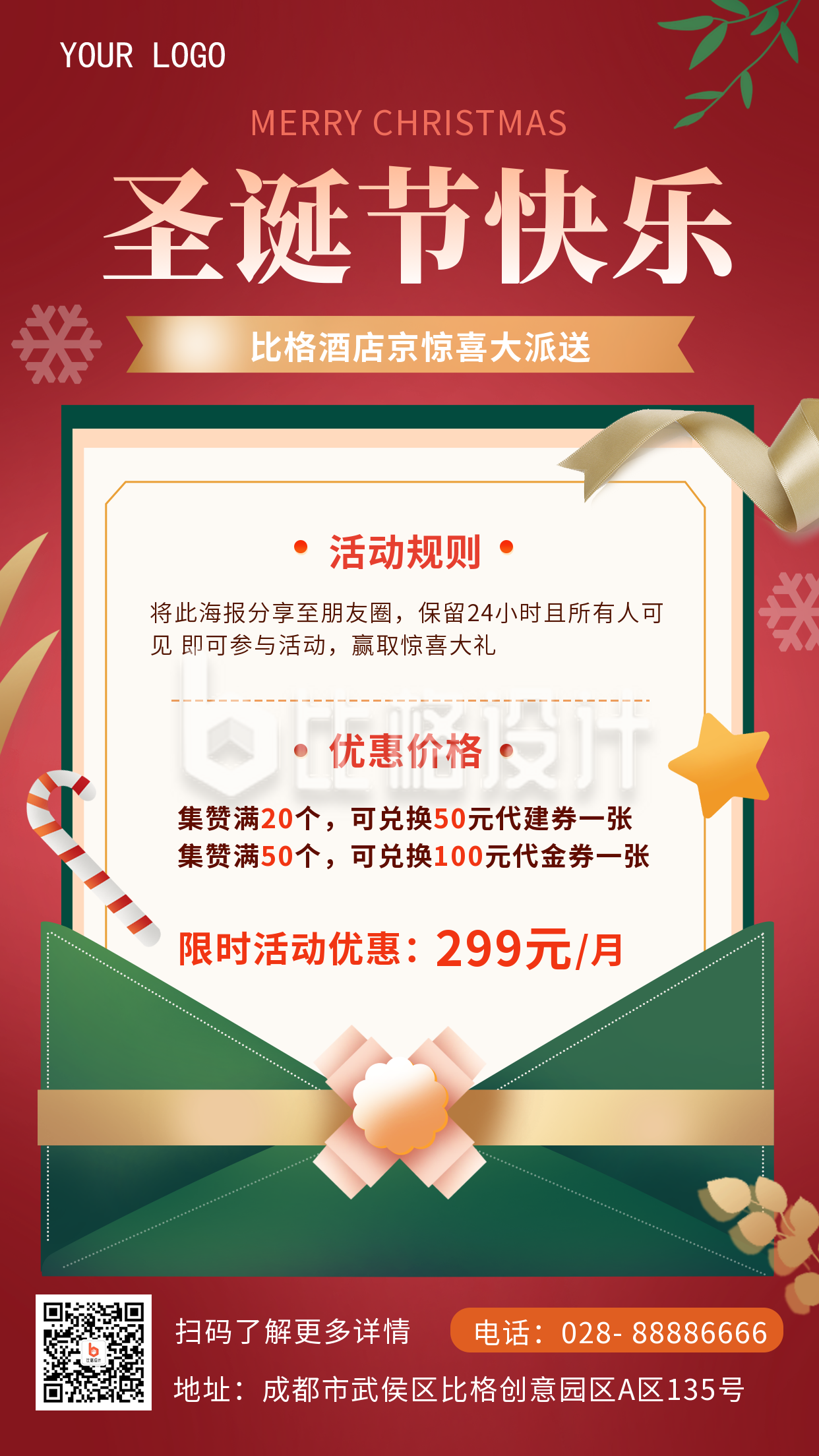 红色喜庆风圣诞节活动促销宣传手机海报