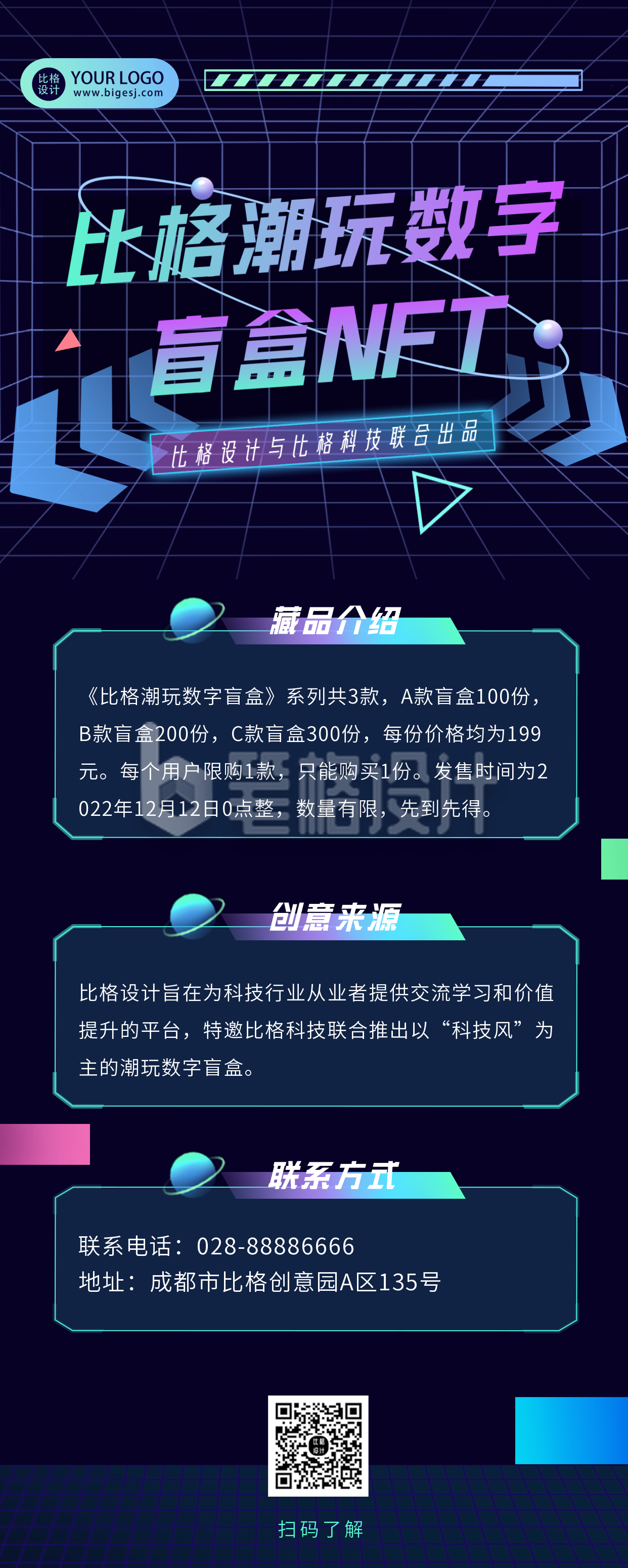 蓝色潮玩数字盲盒长图海报