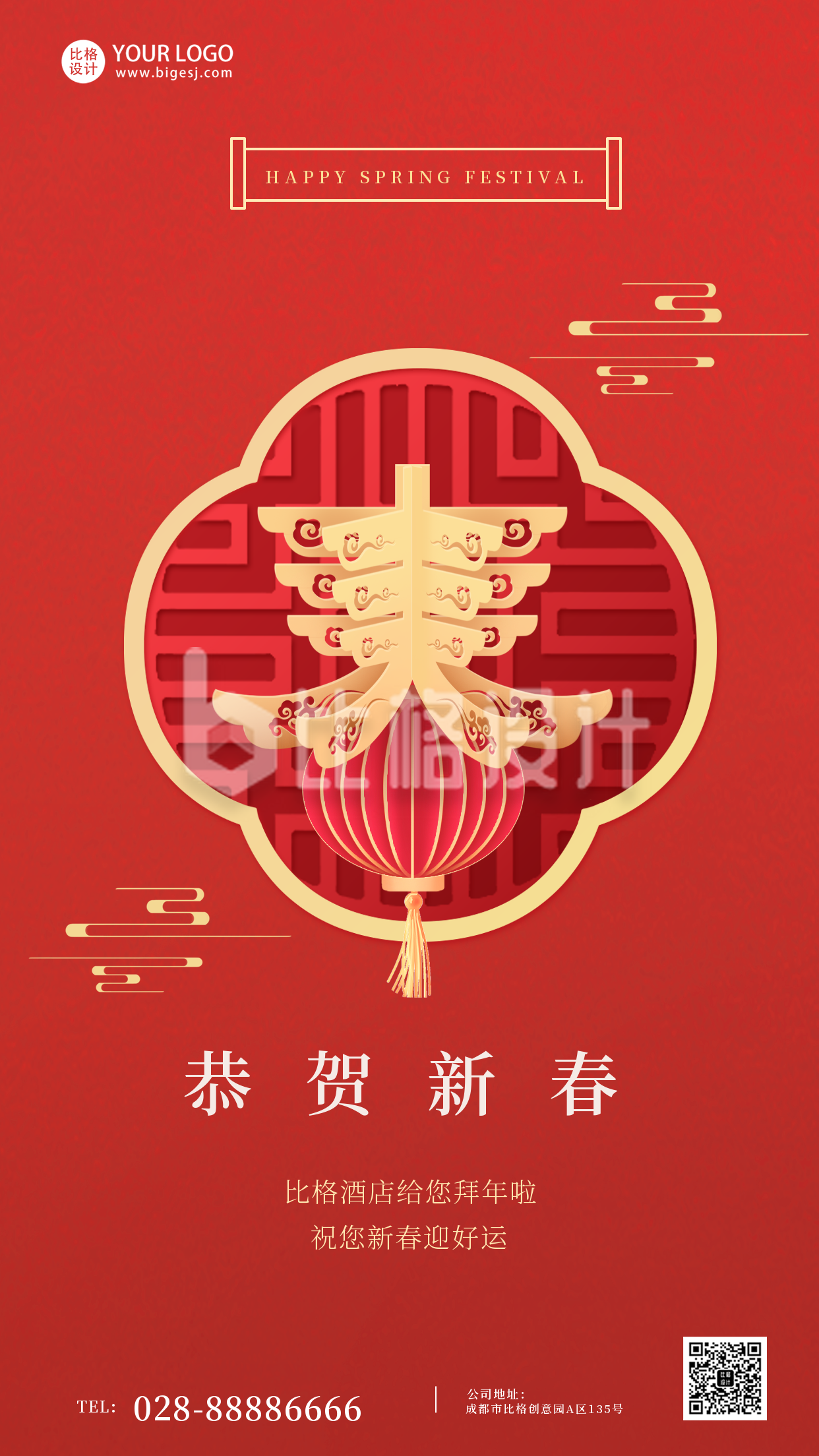 红色喜庆风春节文字手机海报