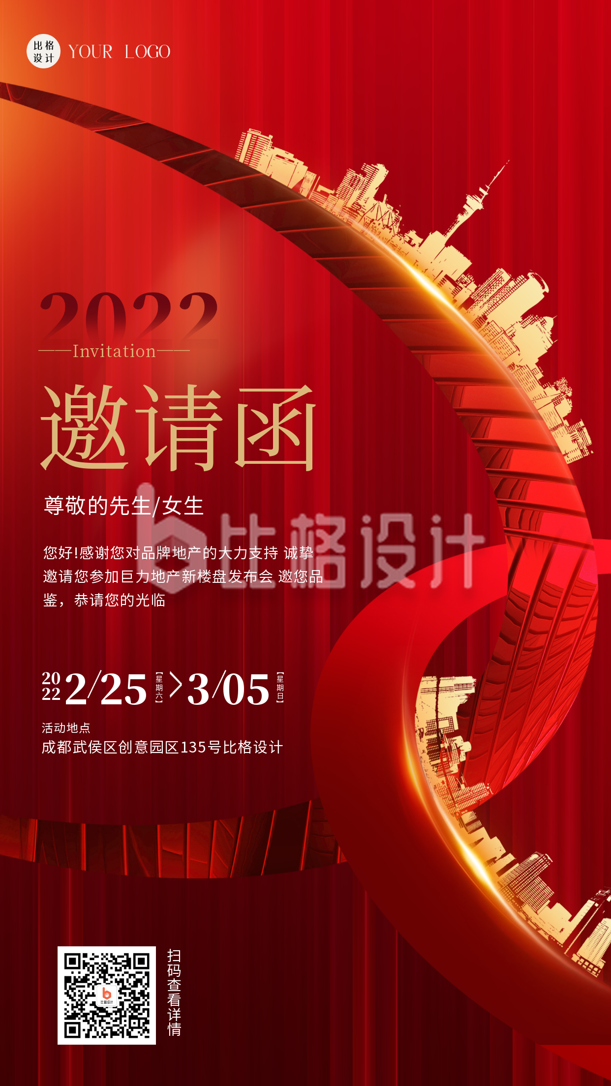 红色喜庆房地产邀请函手机海报 红色喜庆房地产邀请函手机海报